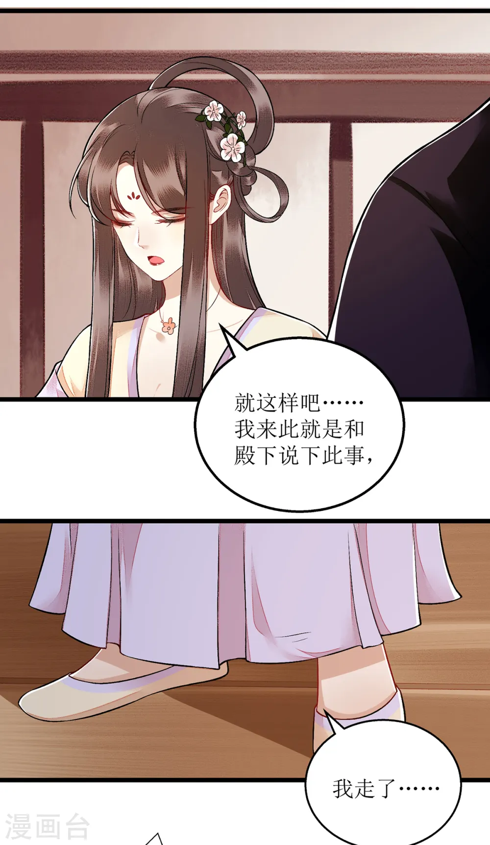 第109话 只是盟友13