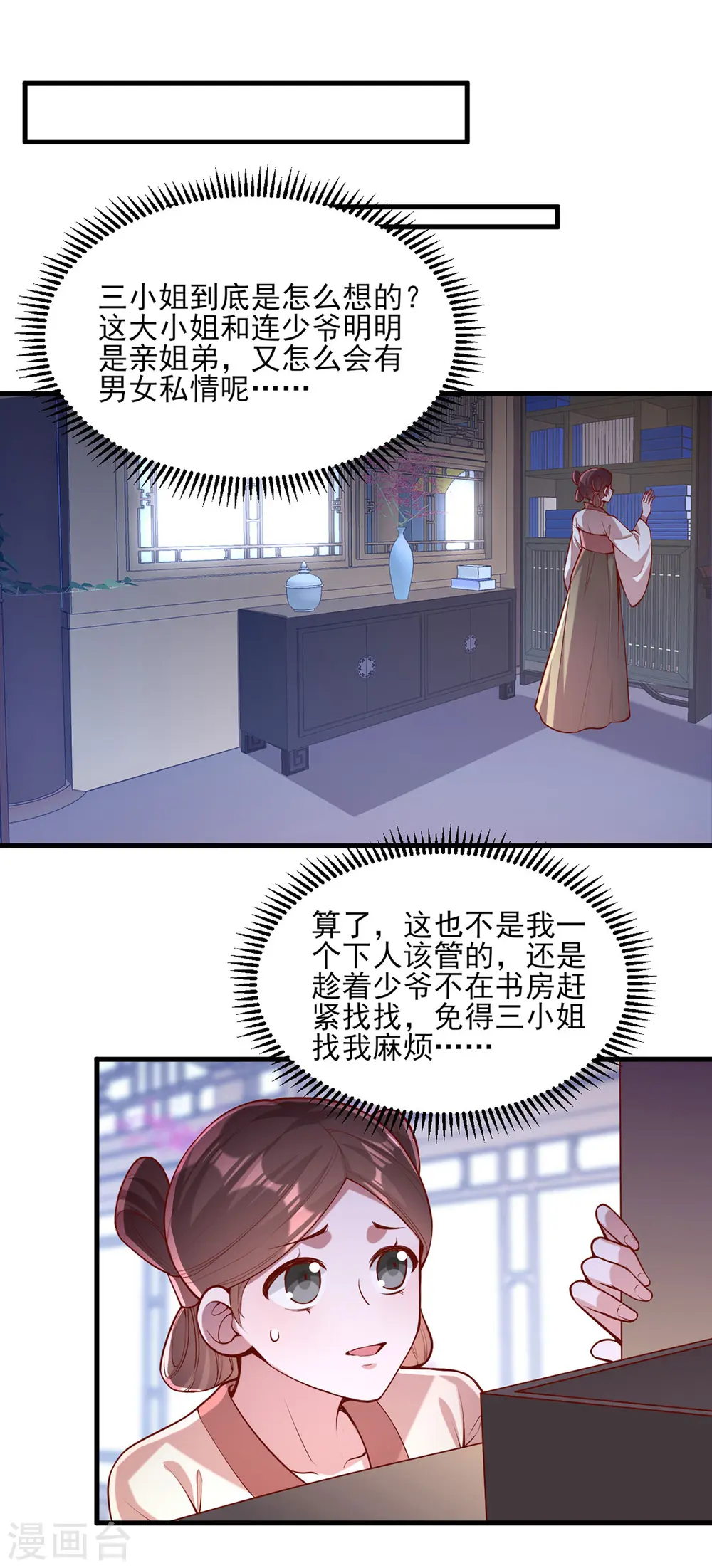第271话 情诗‘慕月’20