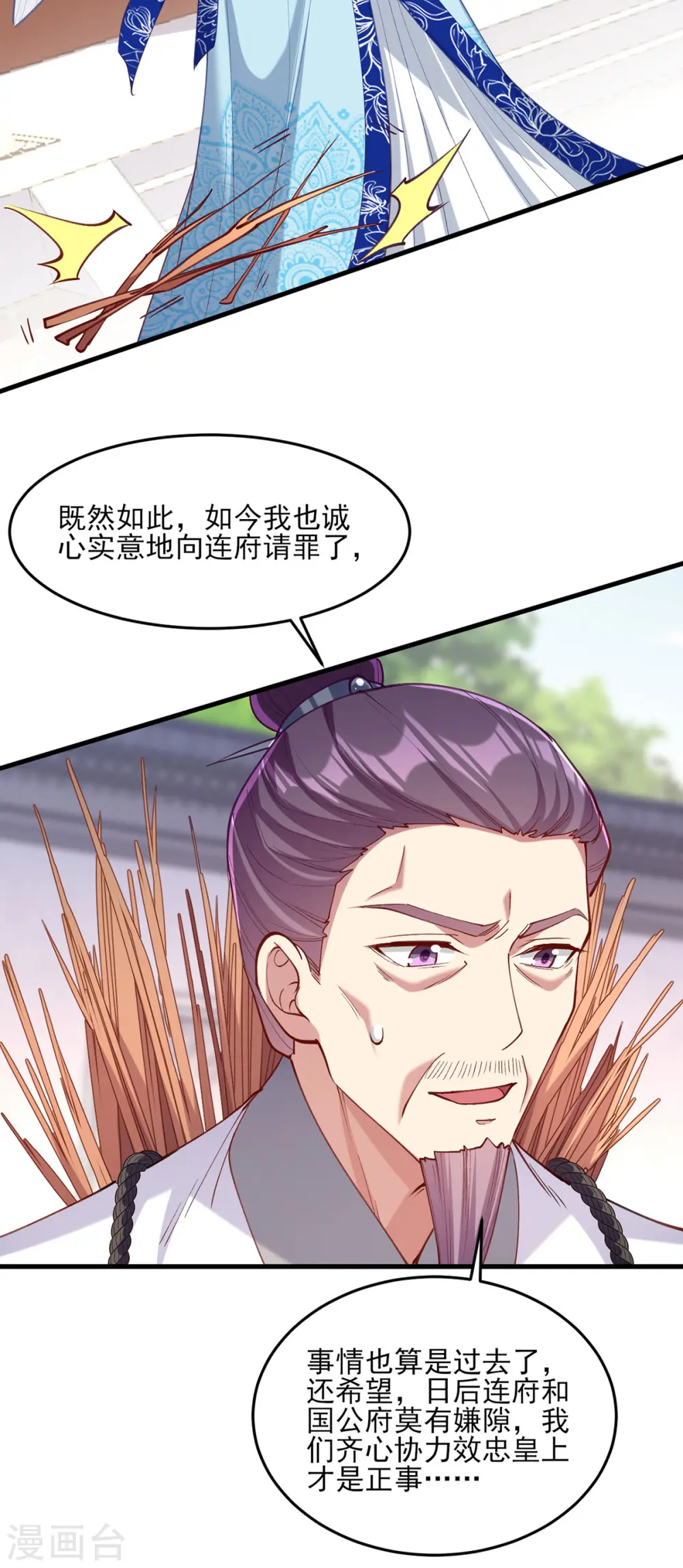 第267话 凉茶最是降火了8