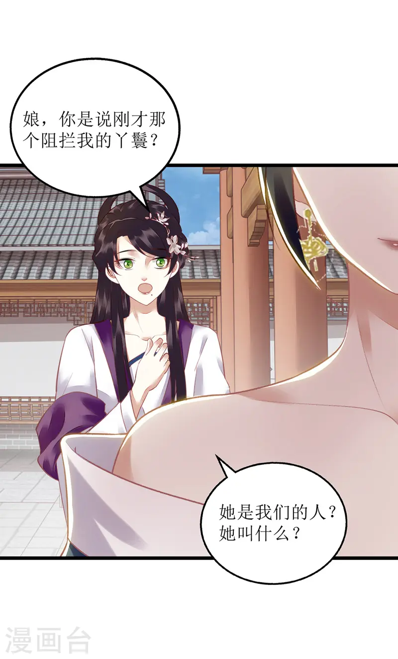 第148话 安插眼线13