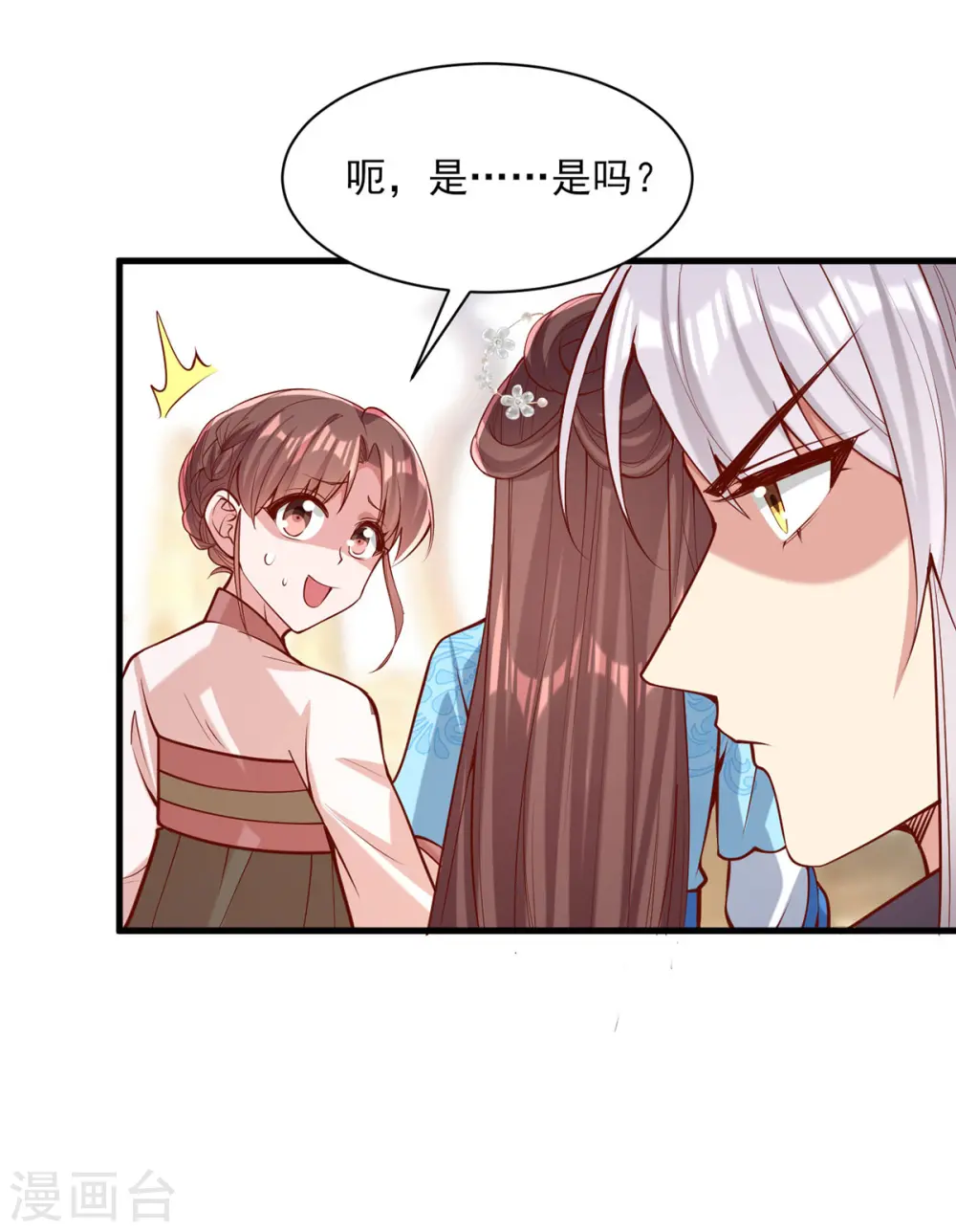 第306话 吃醋18