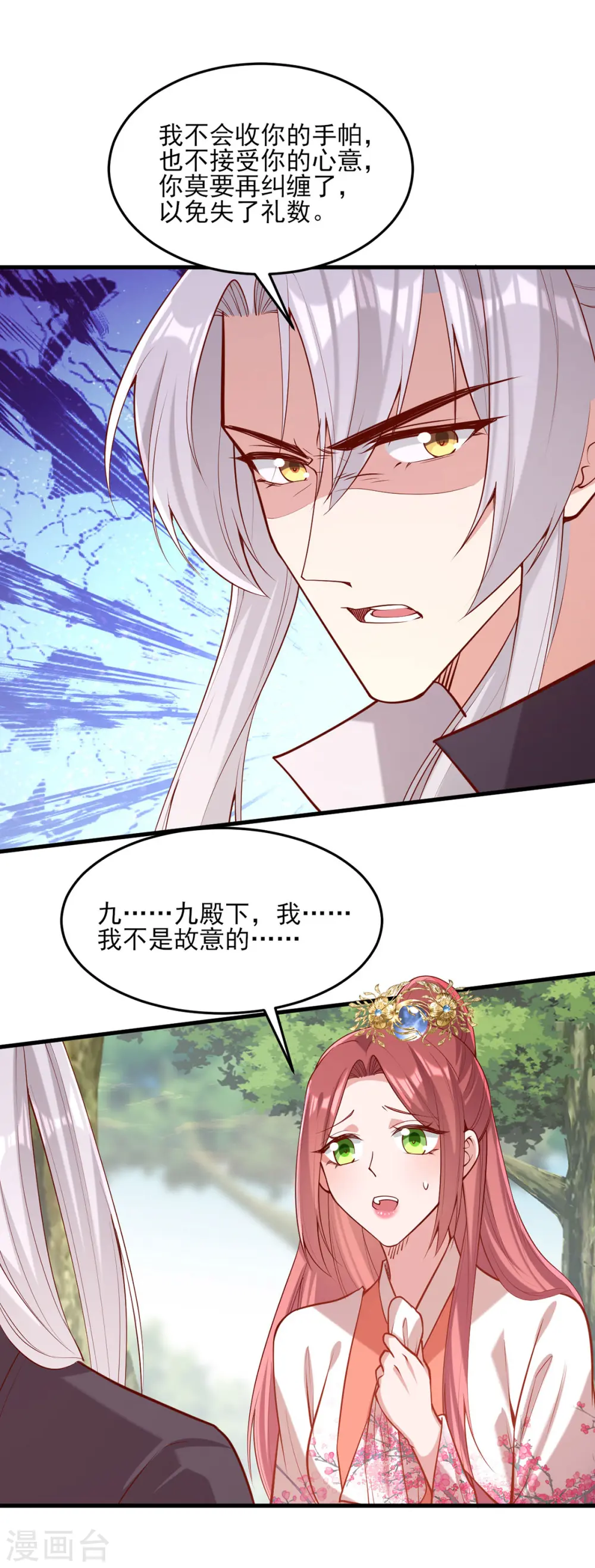 第305话 拒绝心意19