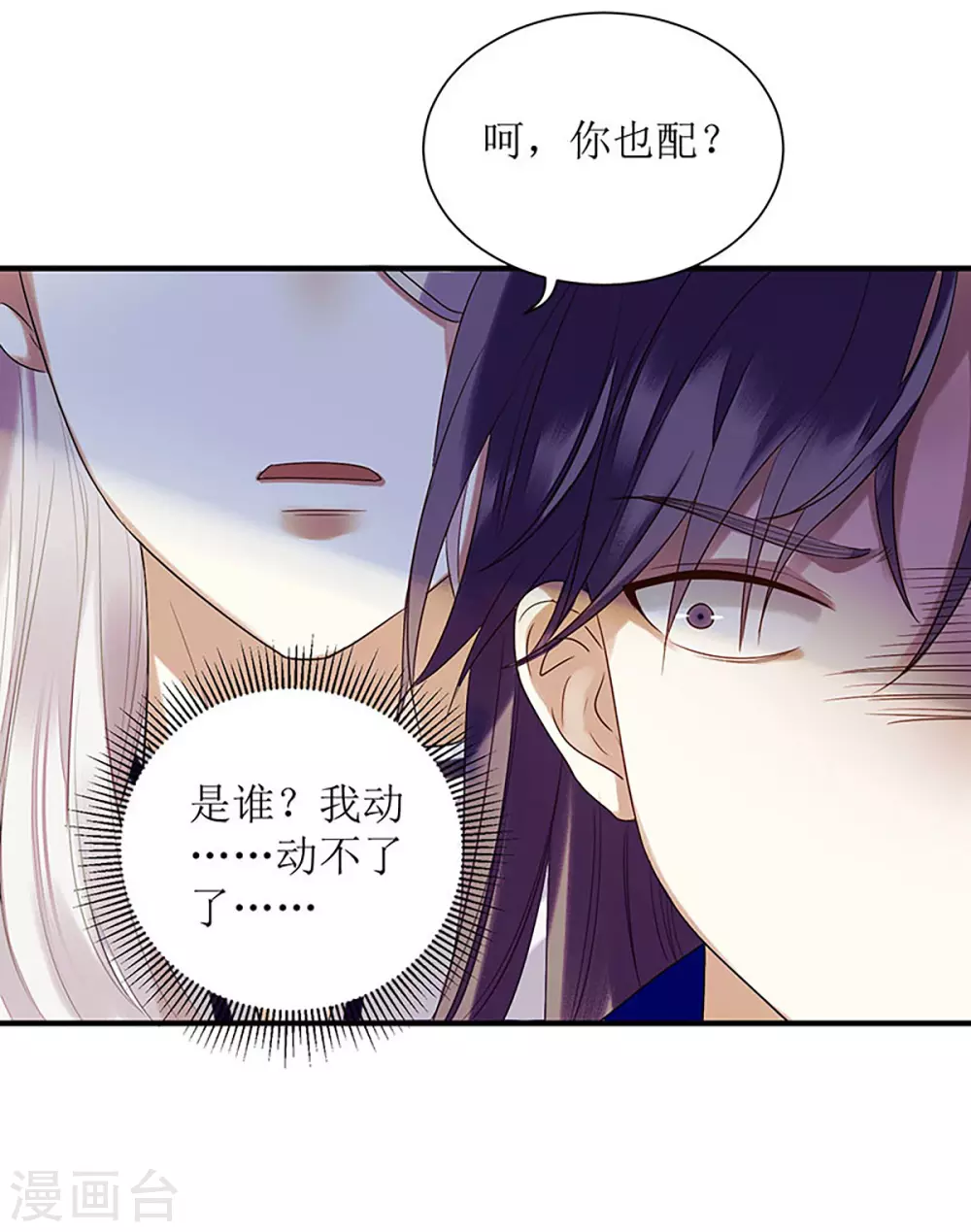 第26话 汝乃何人？10