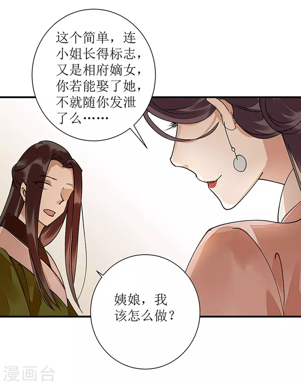 第14话 收买侍女11