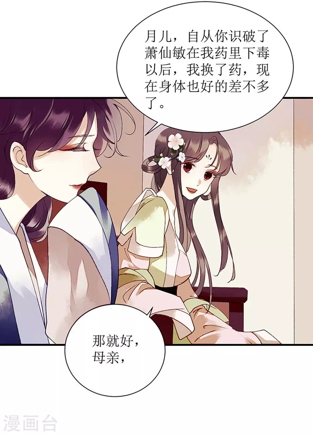 第35话 夺回实权9