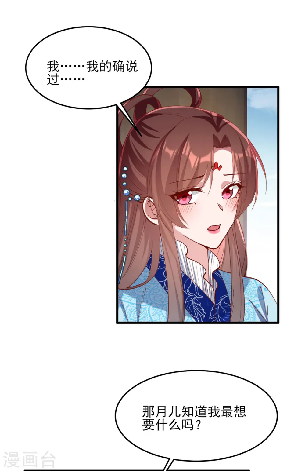 第268话 你可愿意嫁给我？18