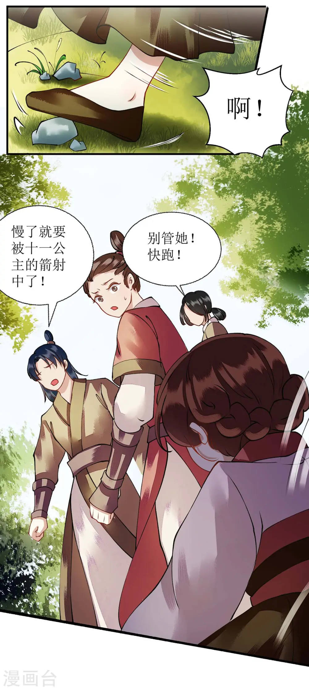 第75话 代受一箭2