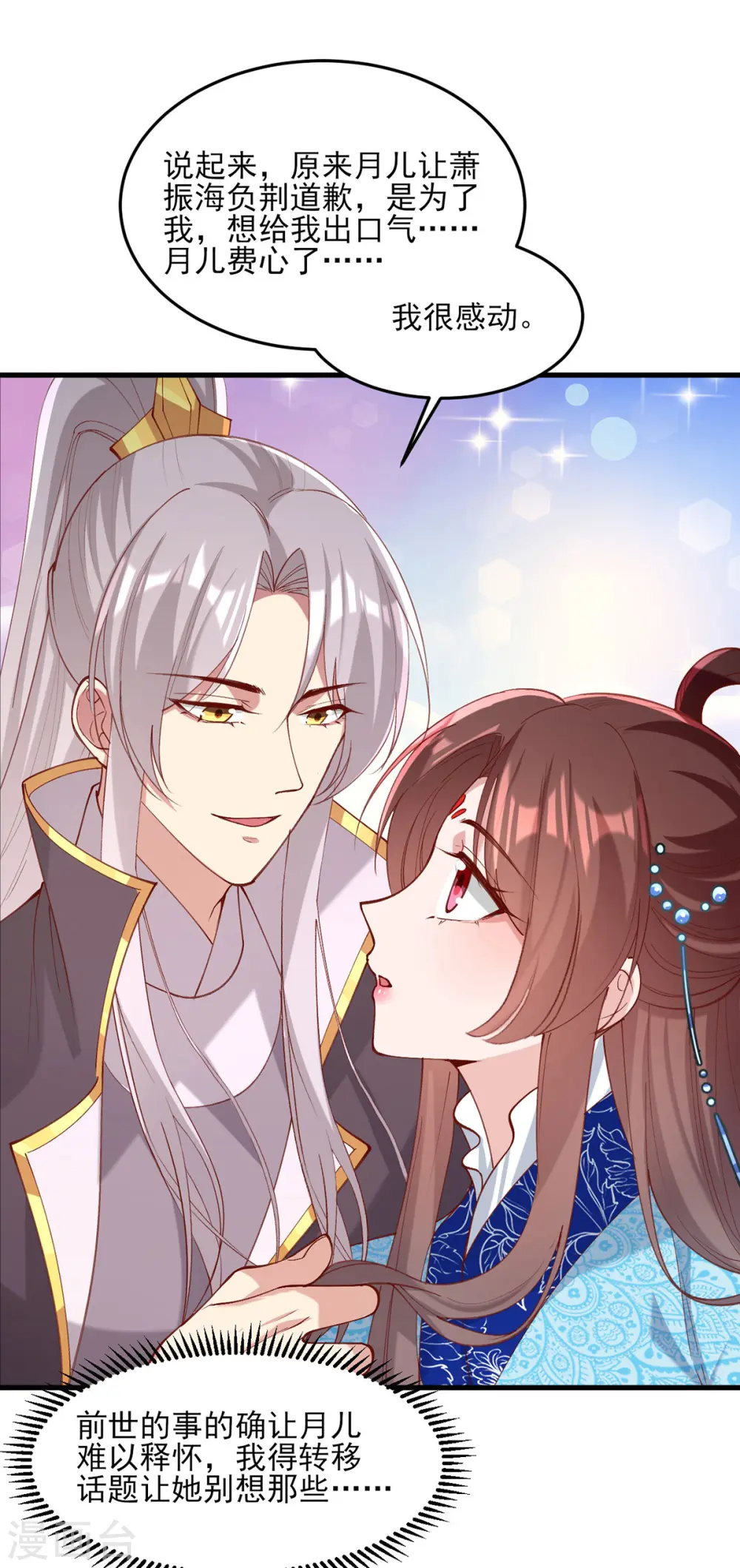 第268话 你可愿意嫁给我？6