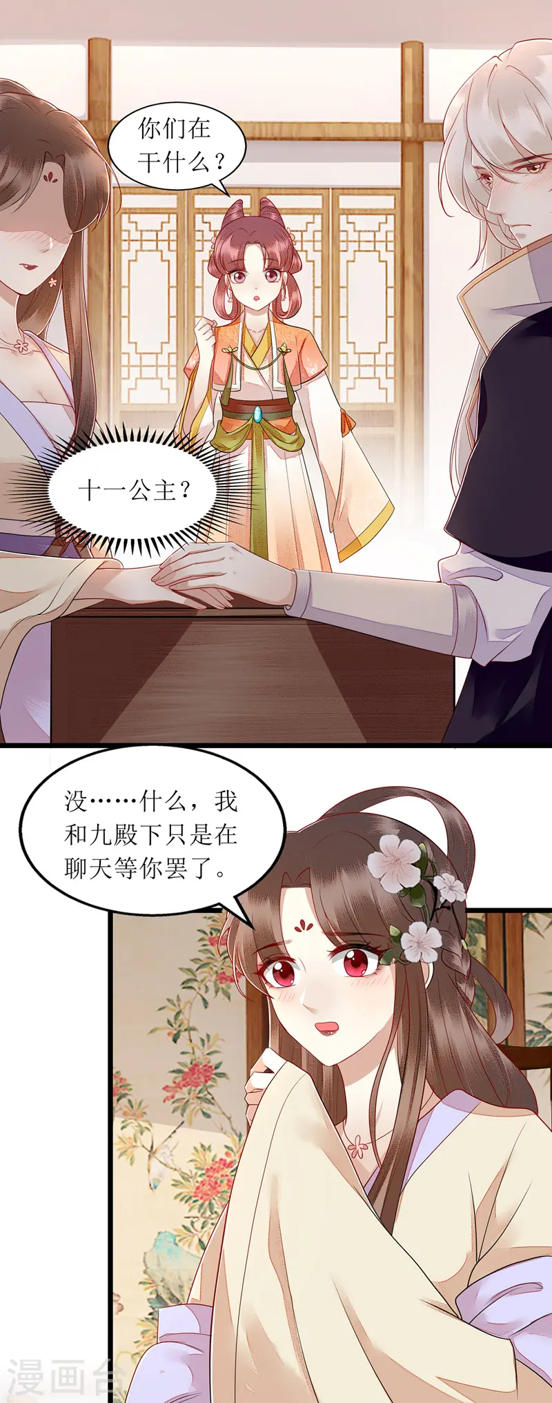 第145话 害羞7