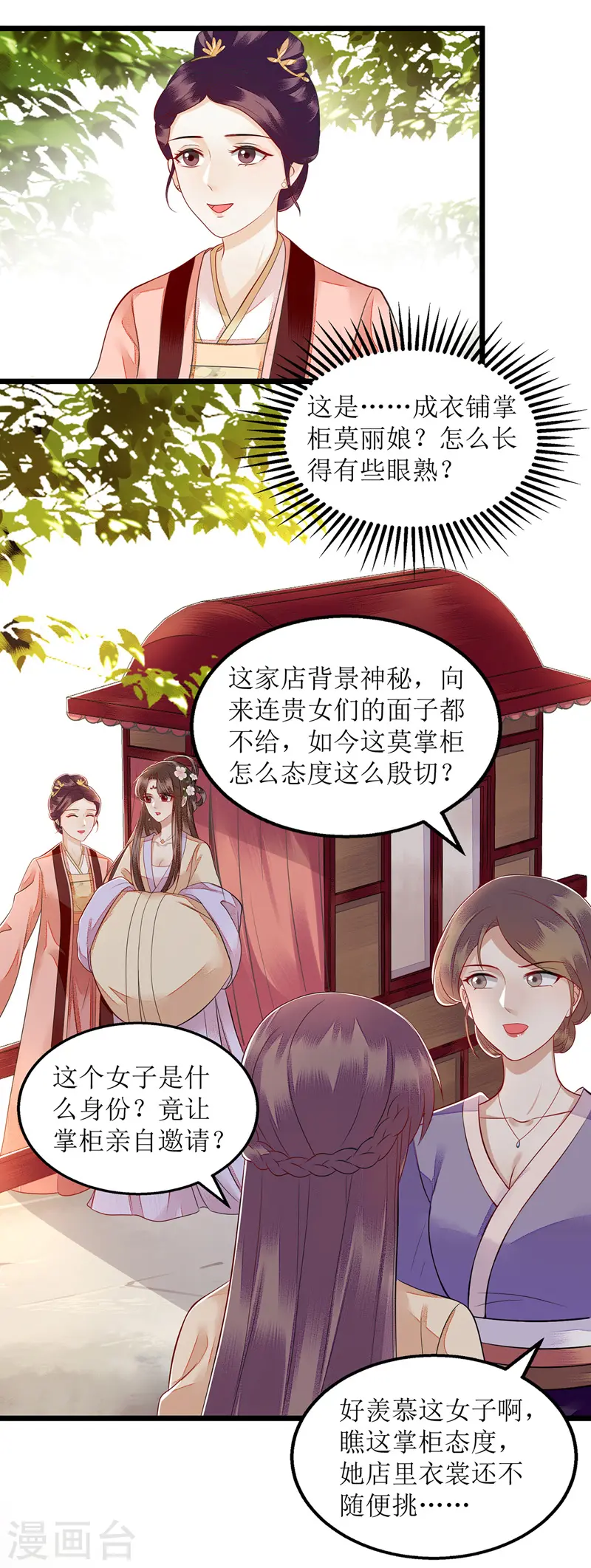 第132话 连诗雅跟踪2