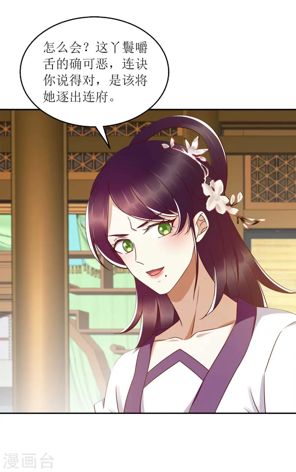第205话 替姐姐出气15