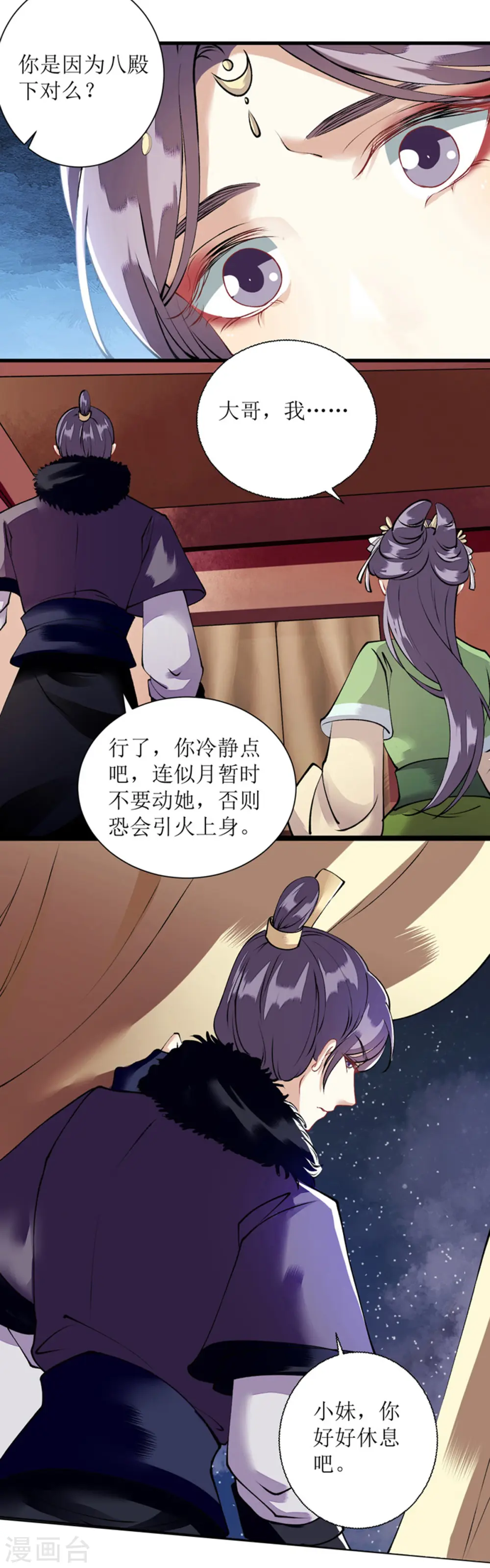 第82话 危机四伏7