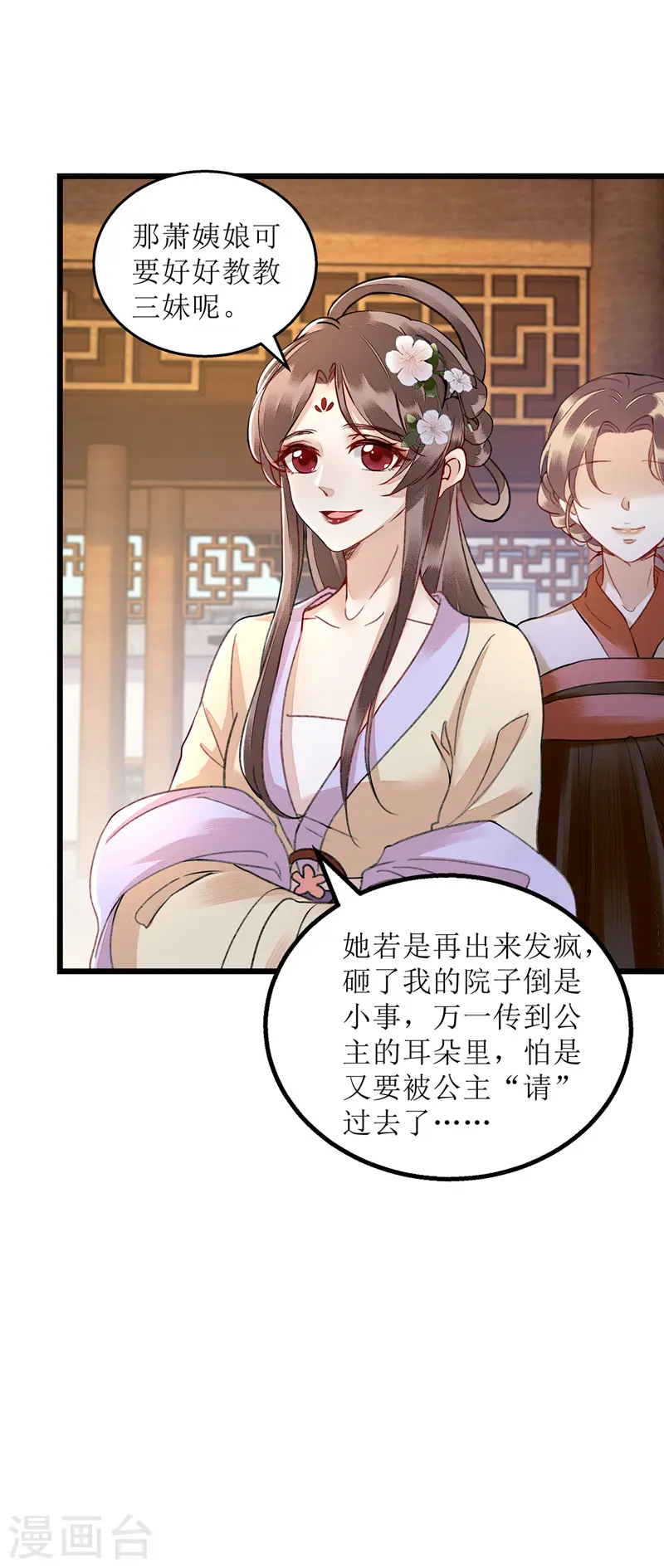 第147话 萧姨娘教女14