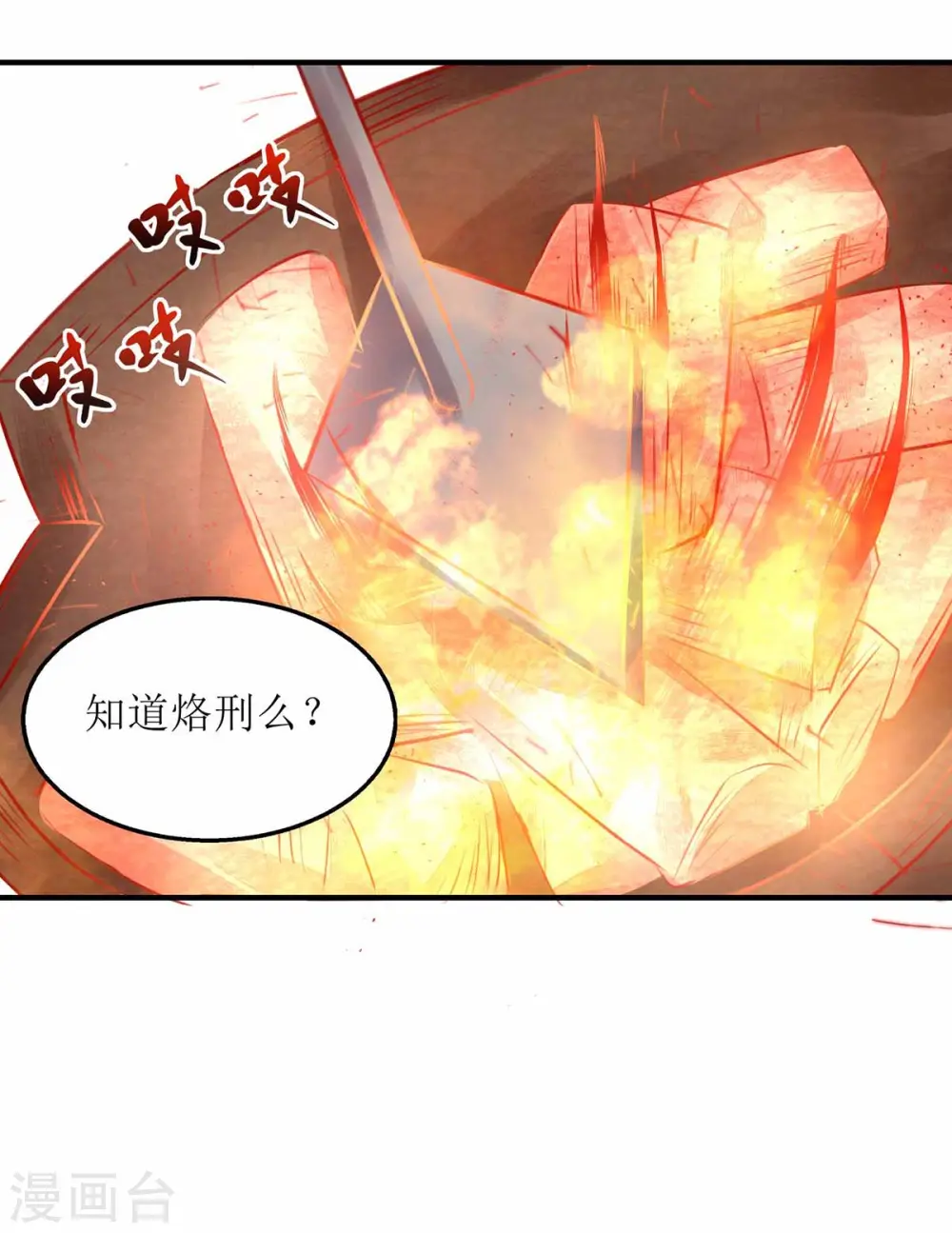 第172话 替月儿出气8