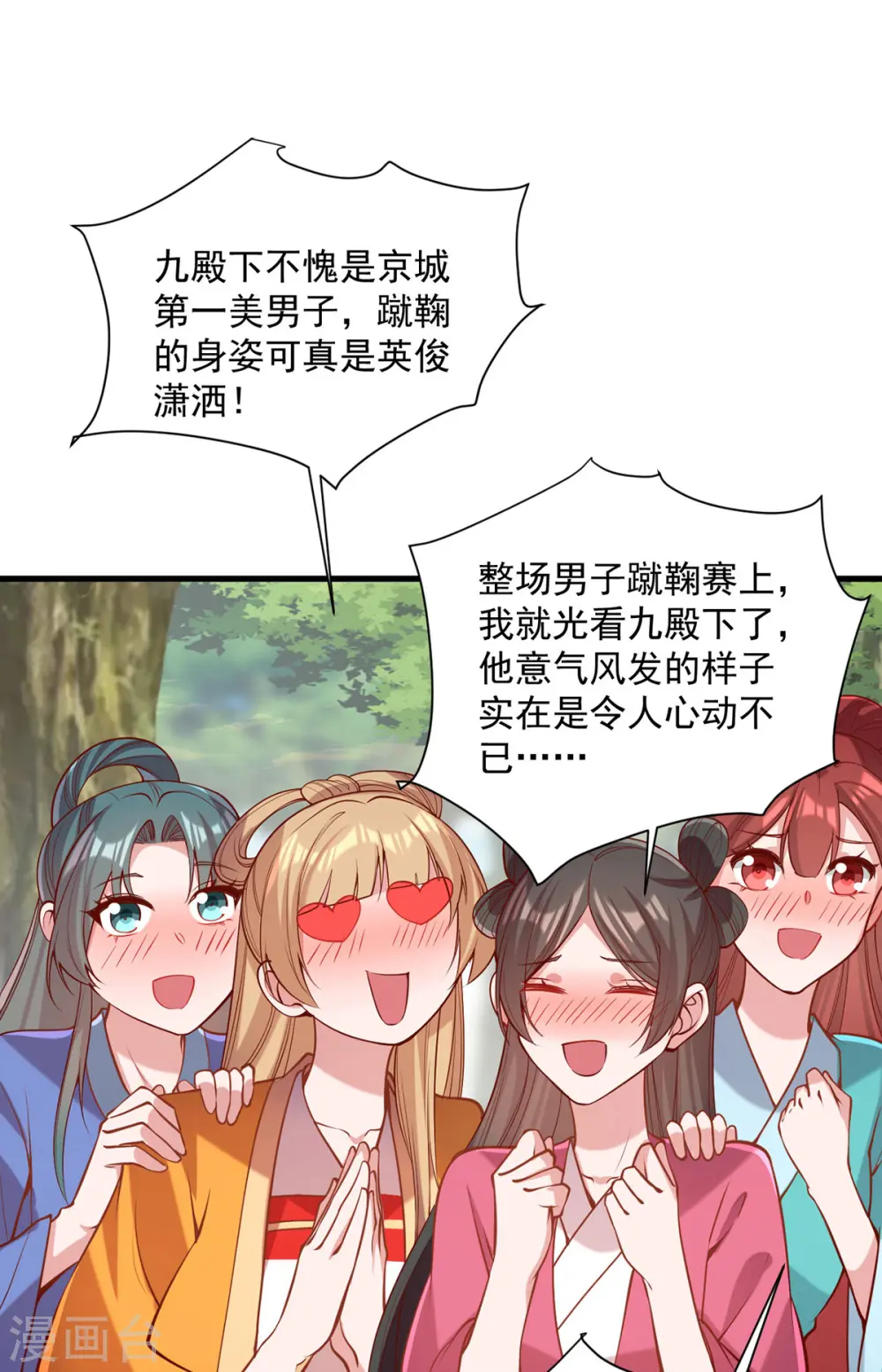 第317话 蹴鞠开赛14