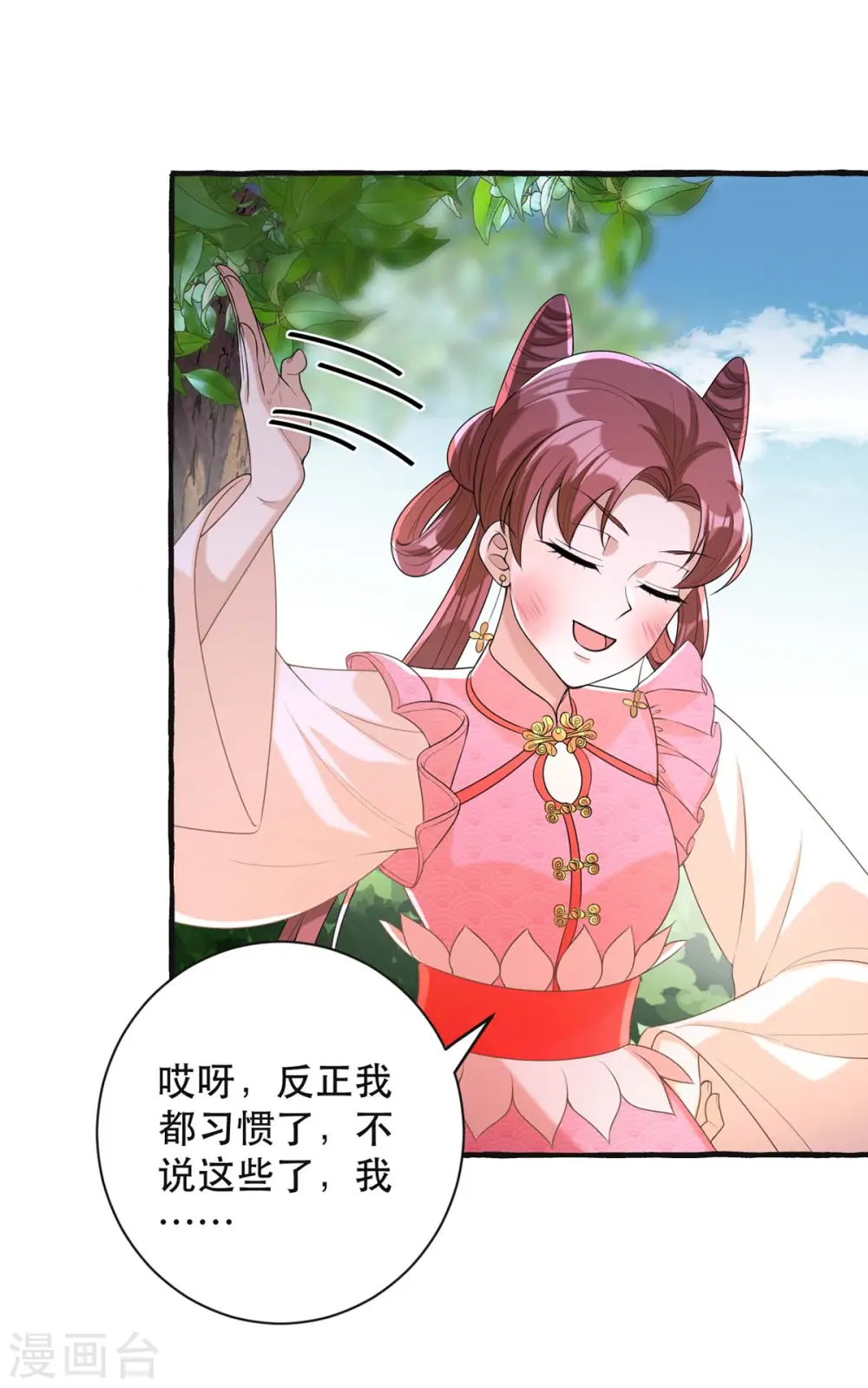 第236话 连似月，你真好13