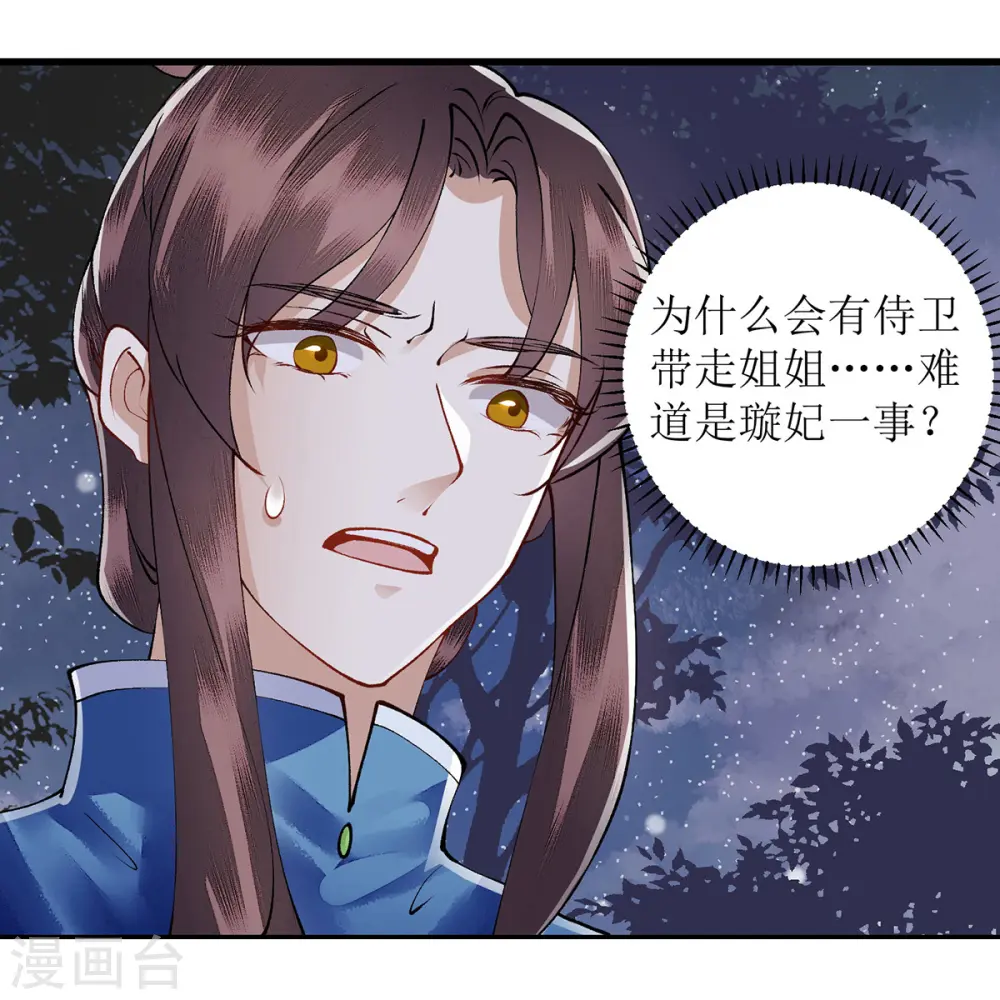 第92话 似月被抓23