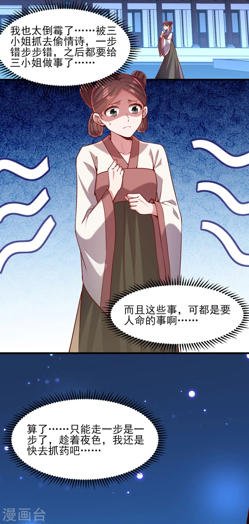 第274话 离魂散7