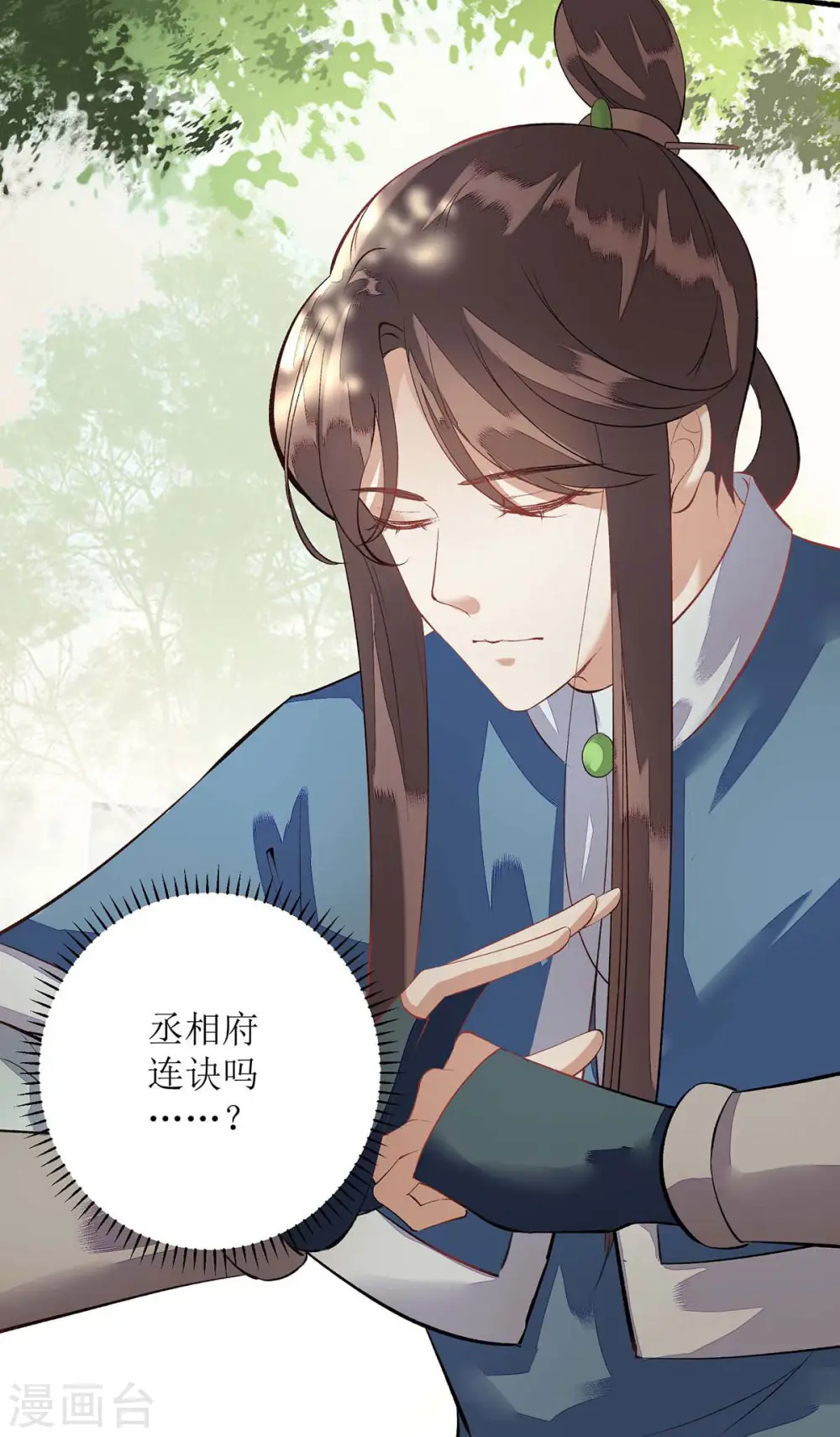 第75话 代受一箭10