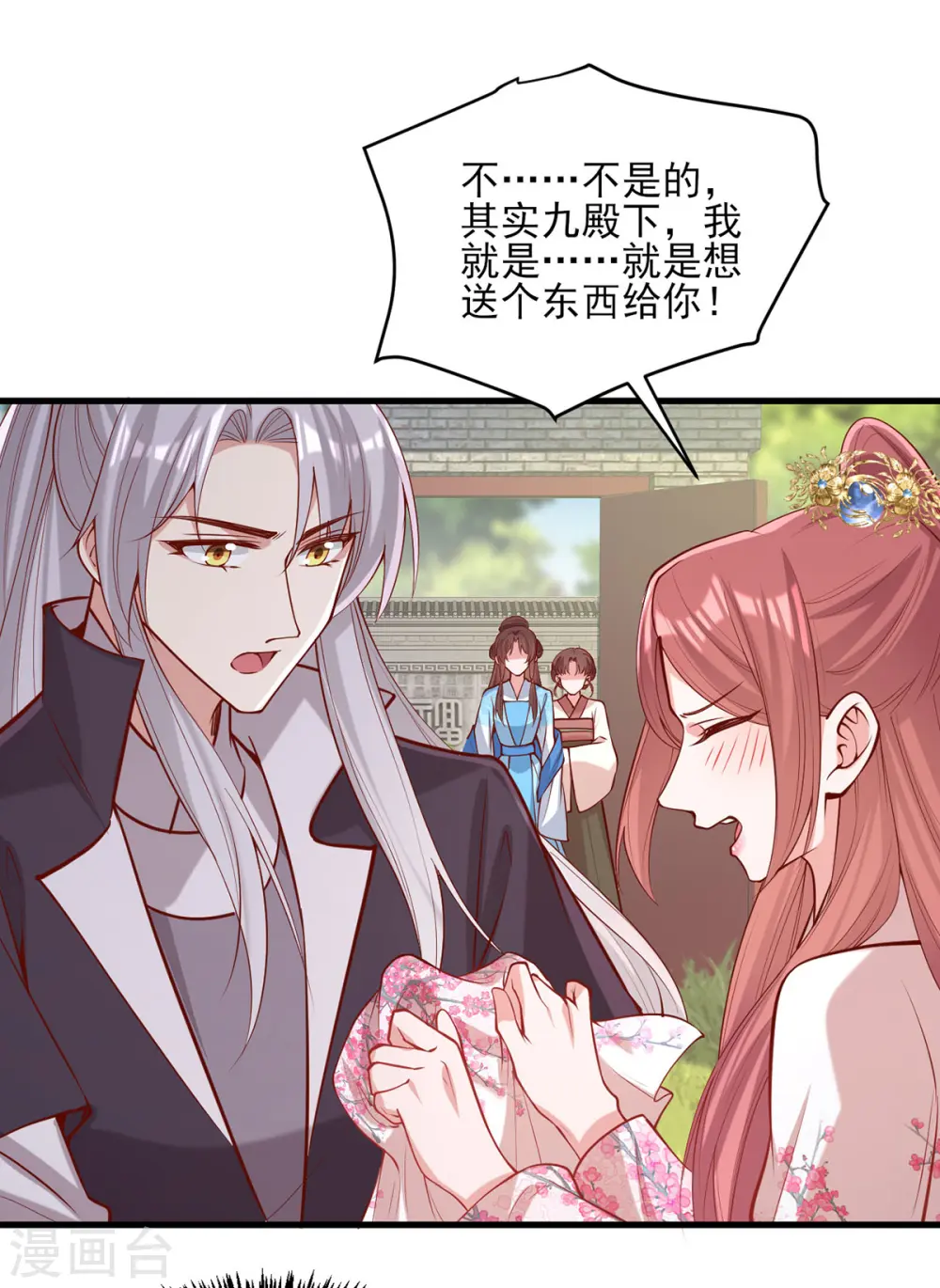 第305话 拒绝心意9