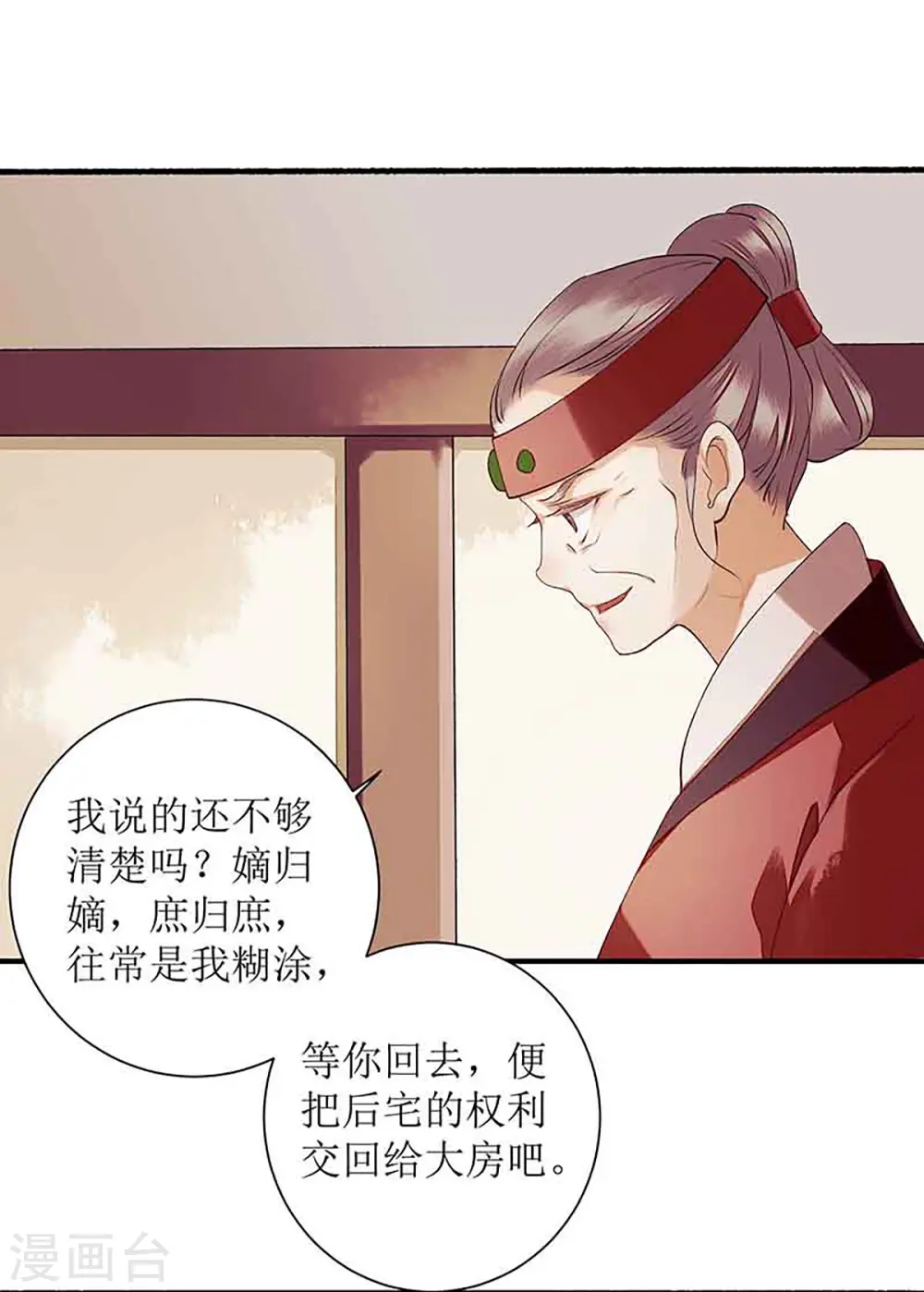 第38话 姨娘失宠15