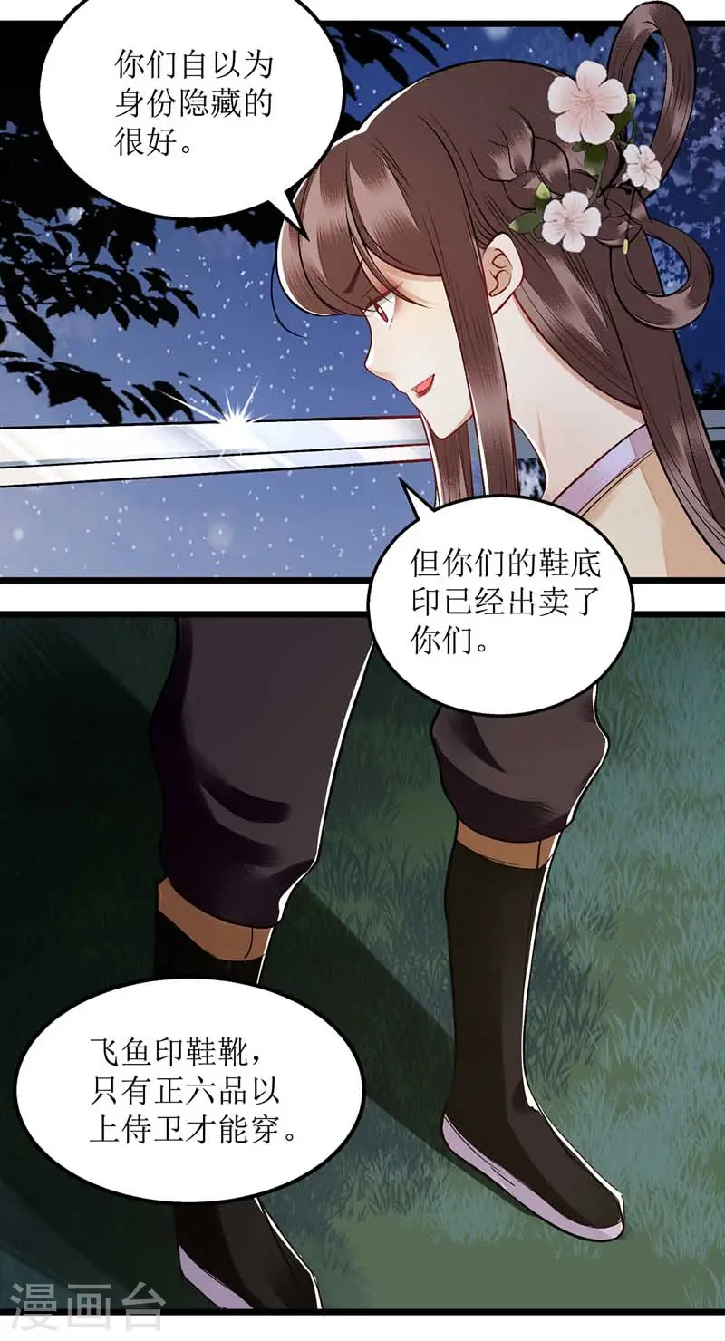 第105话 及时赶到2