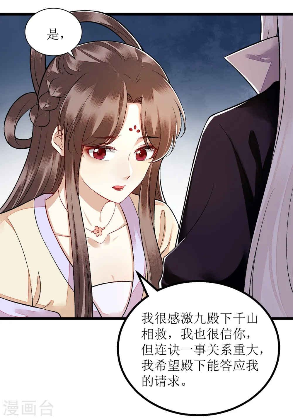 第109话 只是盟友17