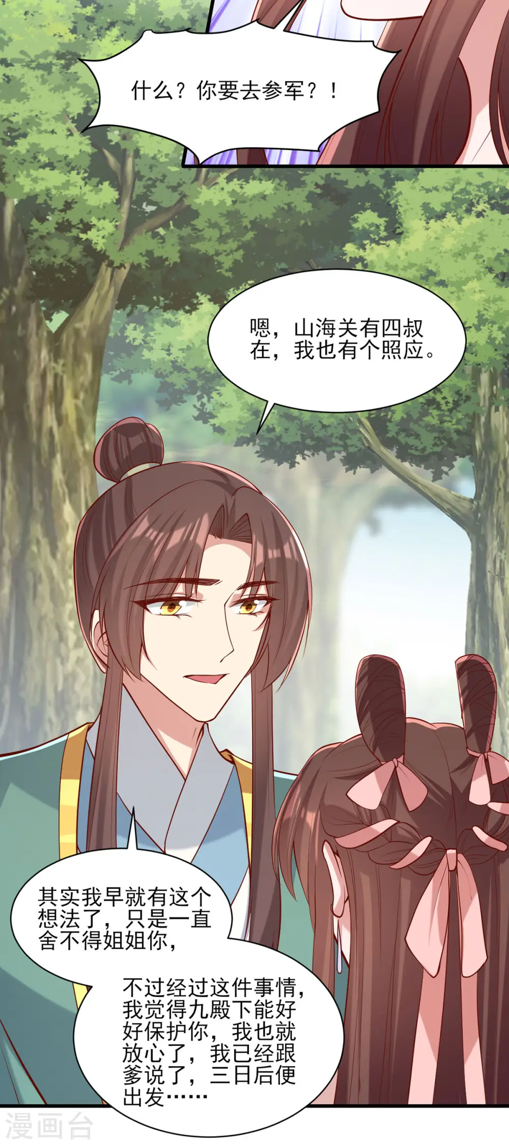 第287话 去参军6