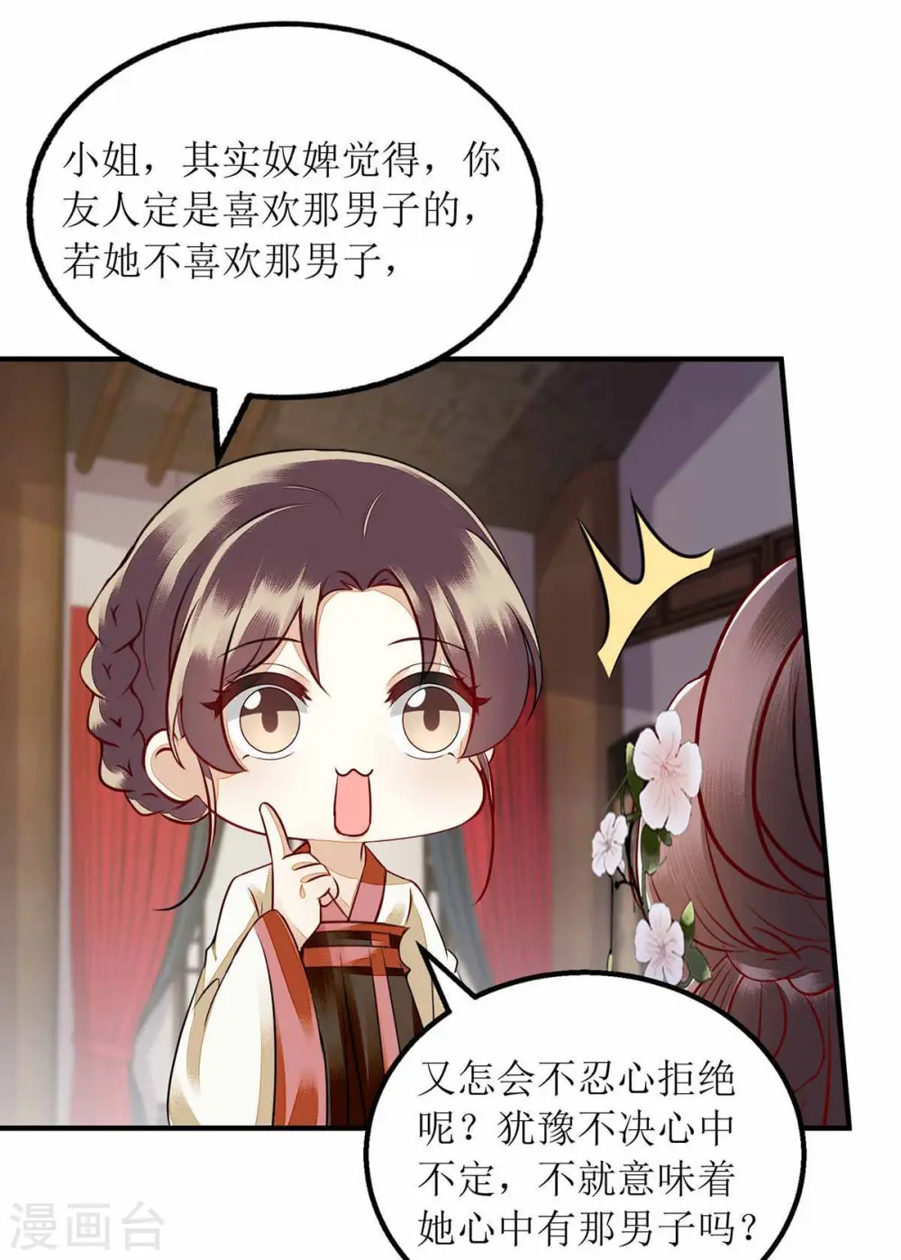 第171话 心事被猜中2
