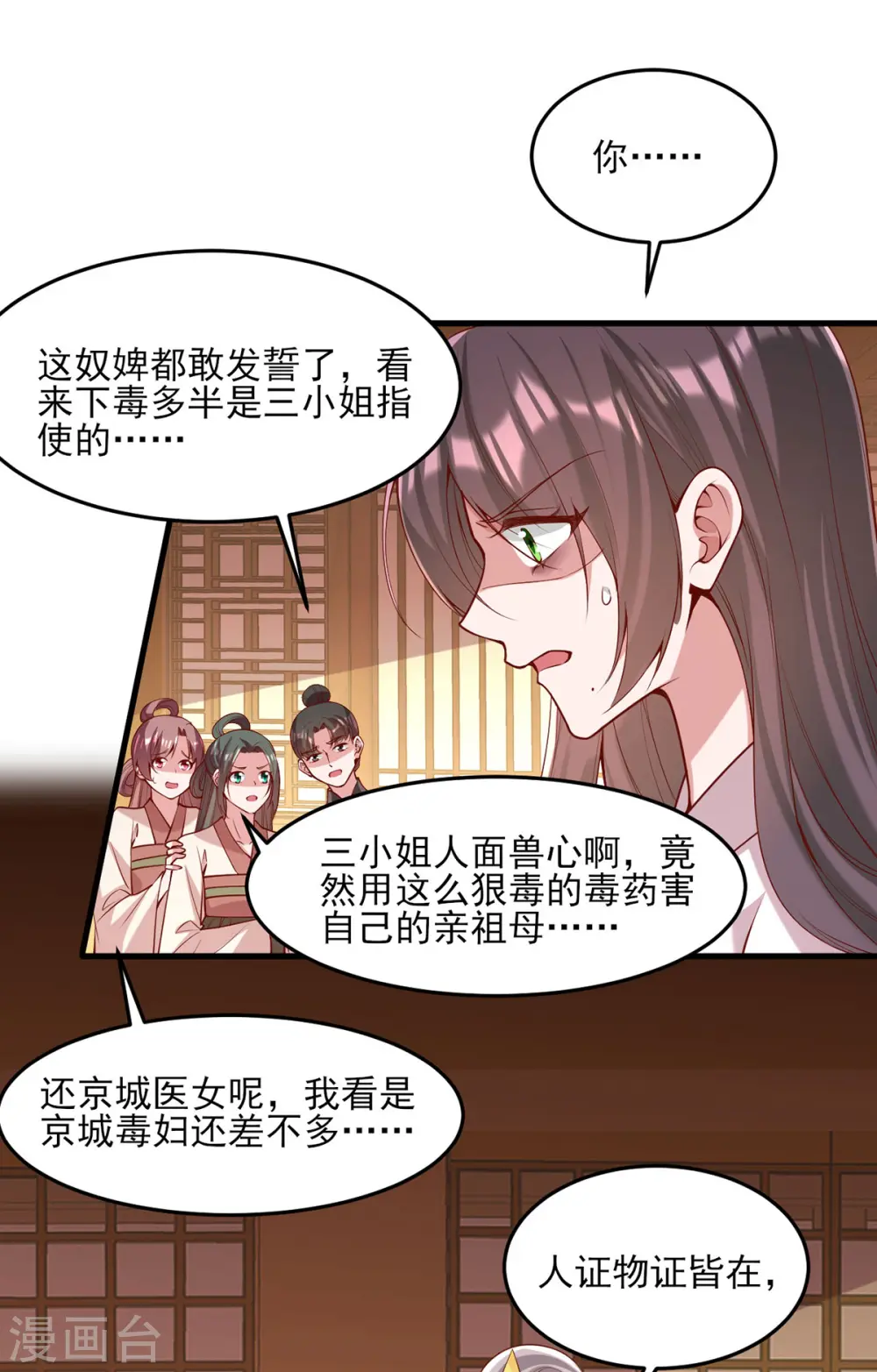 第280话 她还有后招？13