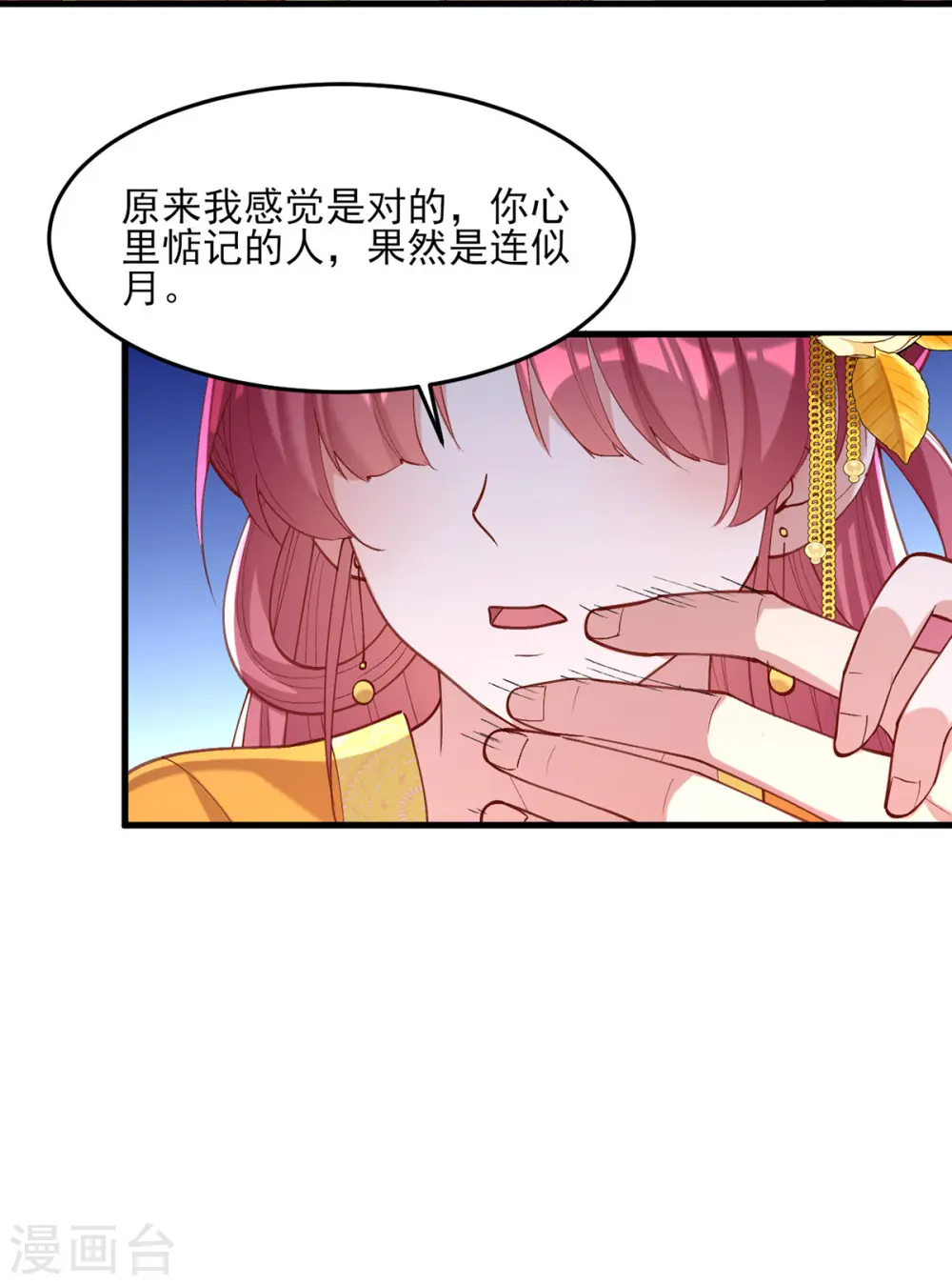 第270话 你惦记的人果然是她23