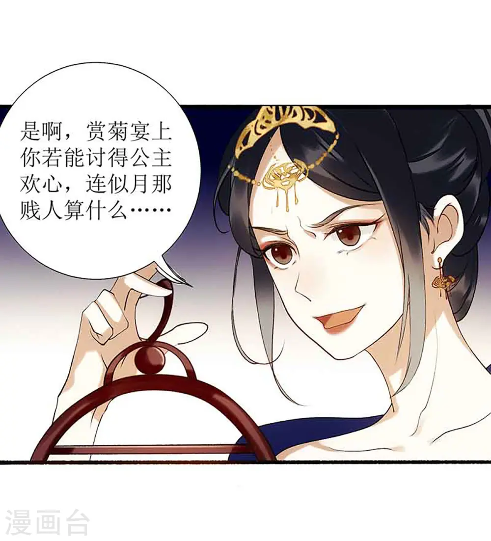 第44话 赏菊宴18
