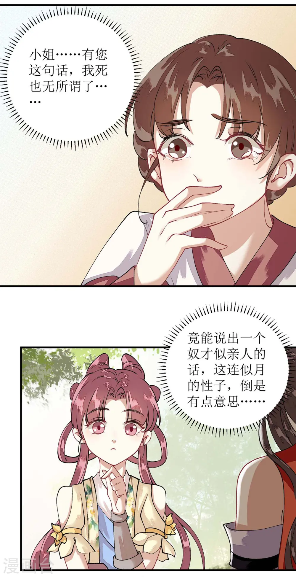 第75话 代受一箭13