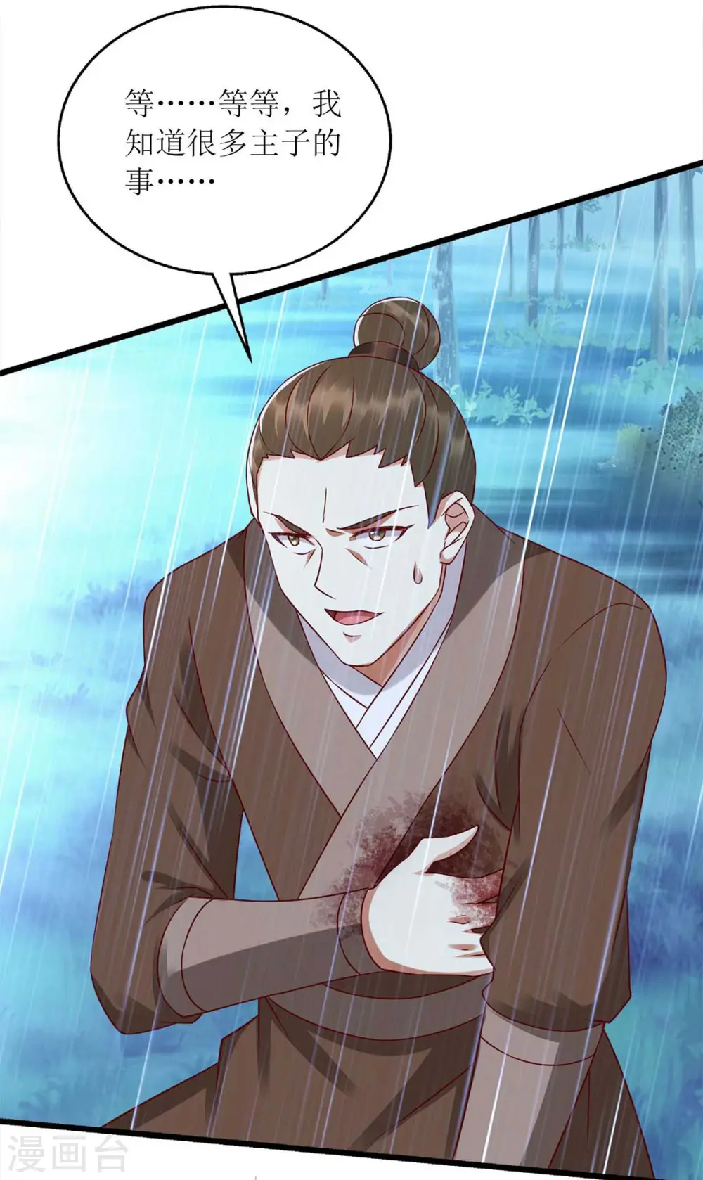 第202话 除掉追兵19
