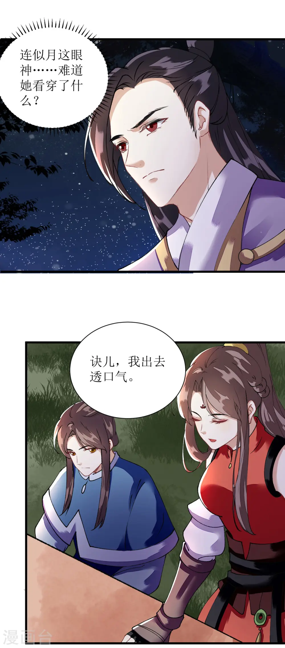 第81话 在所不惜8