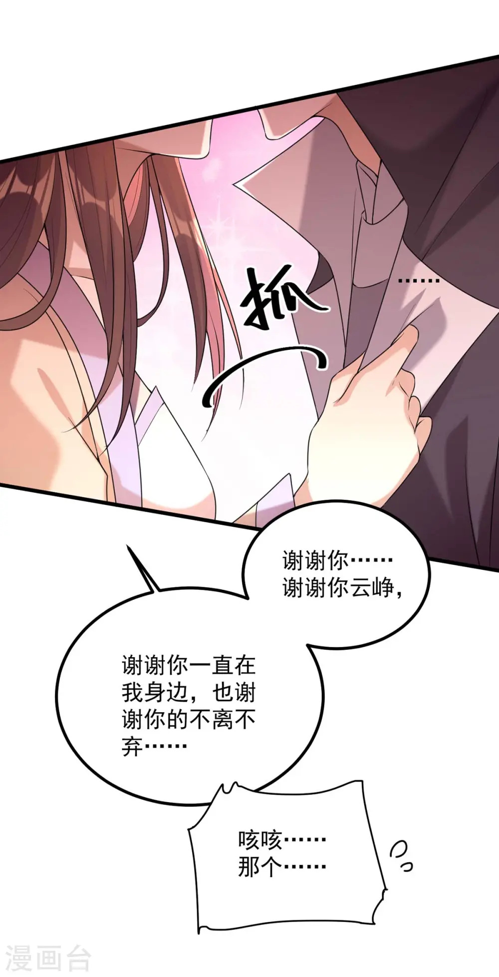 第239话 谢谢你的不离不弃14