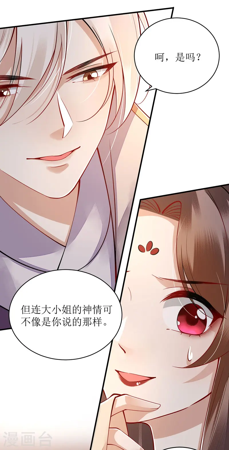 第121话 吃醋的九殿下9