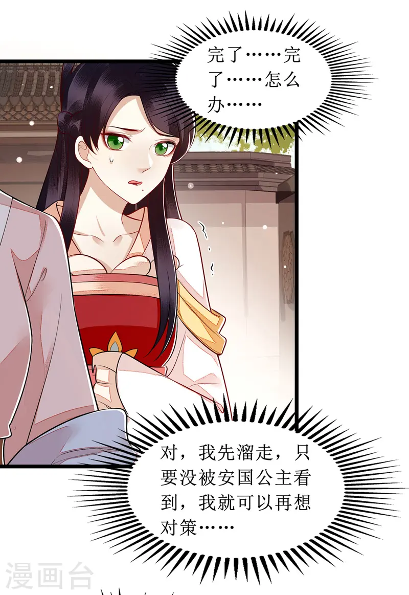 第136话 安国公主驾到11