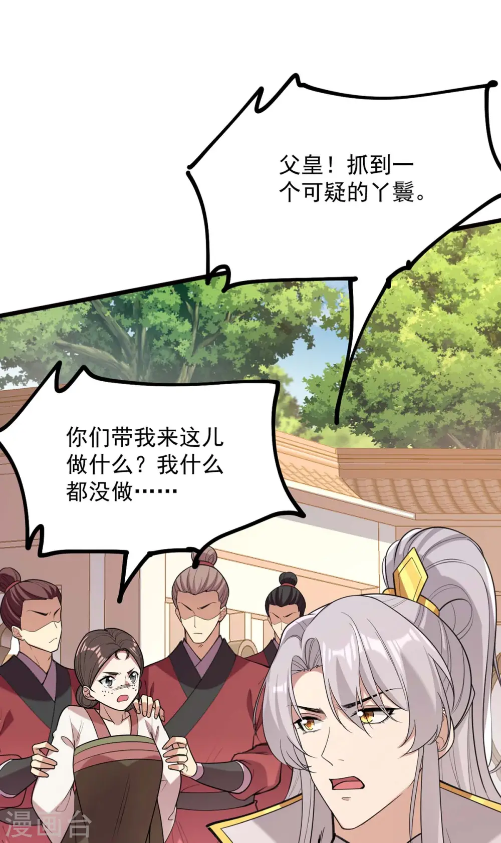 第260话 说漏嘴9
