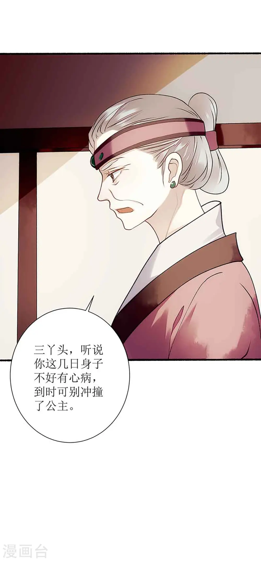 第44话 赏菊宴7