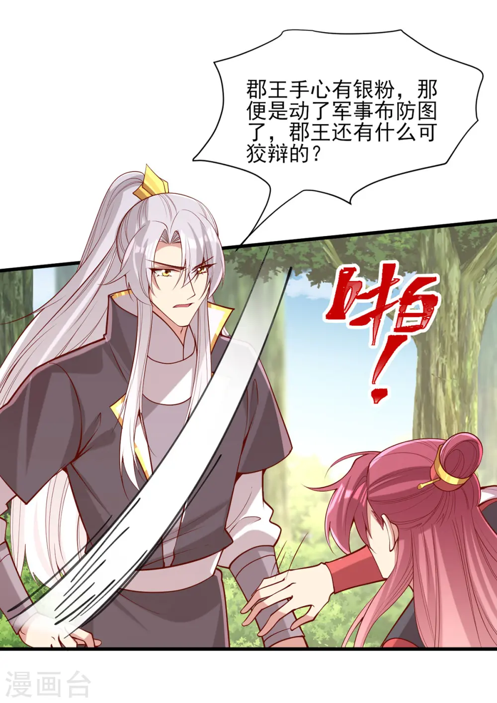 第313话 你是想造反吗？！21