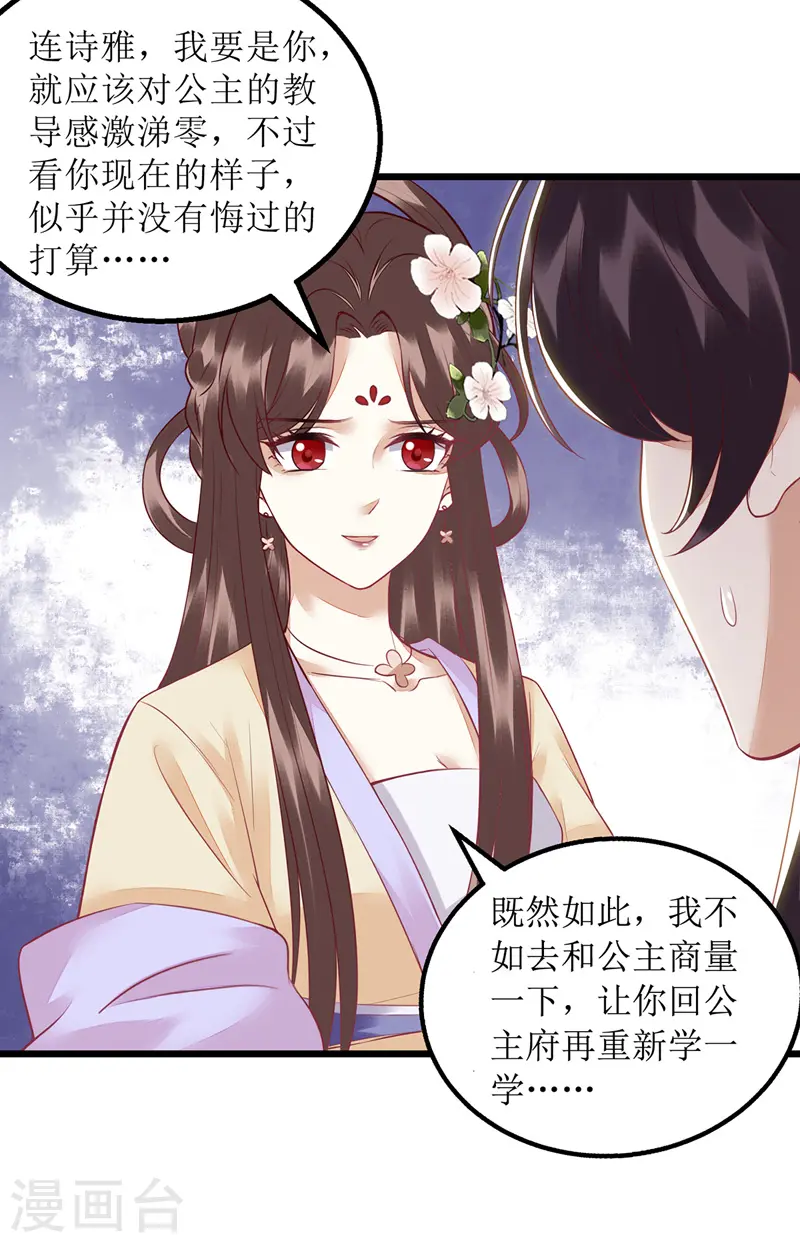 第147话 萧姨娘教女4