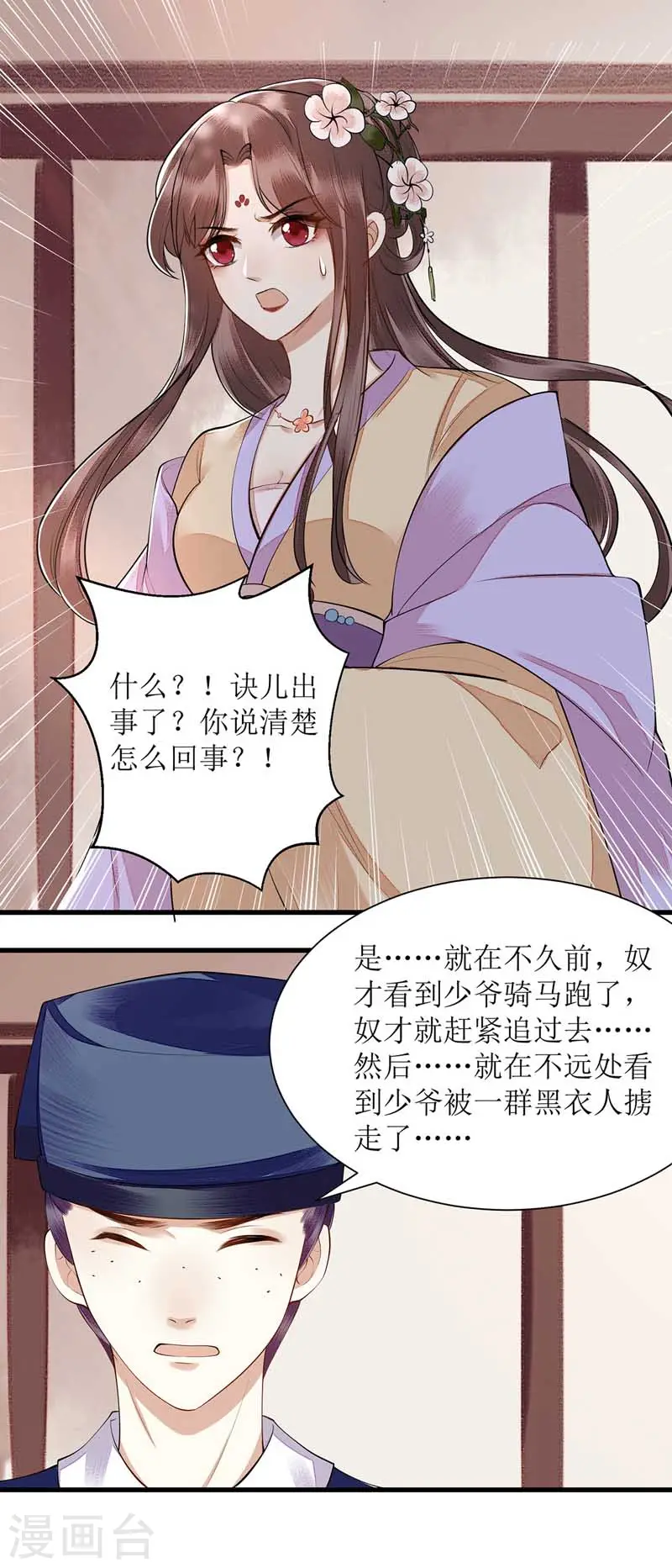第101话 连诀失踪15