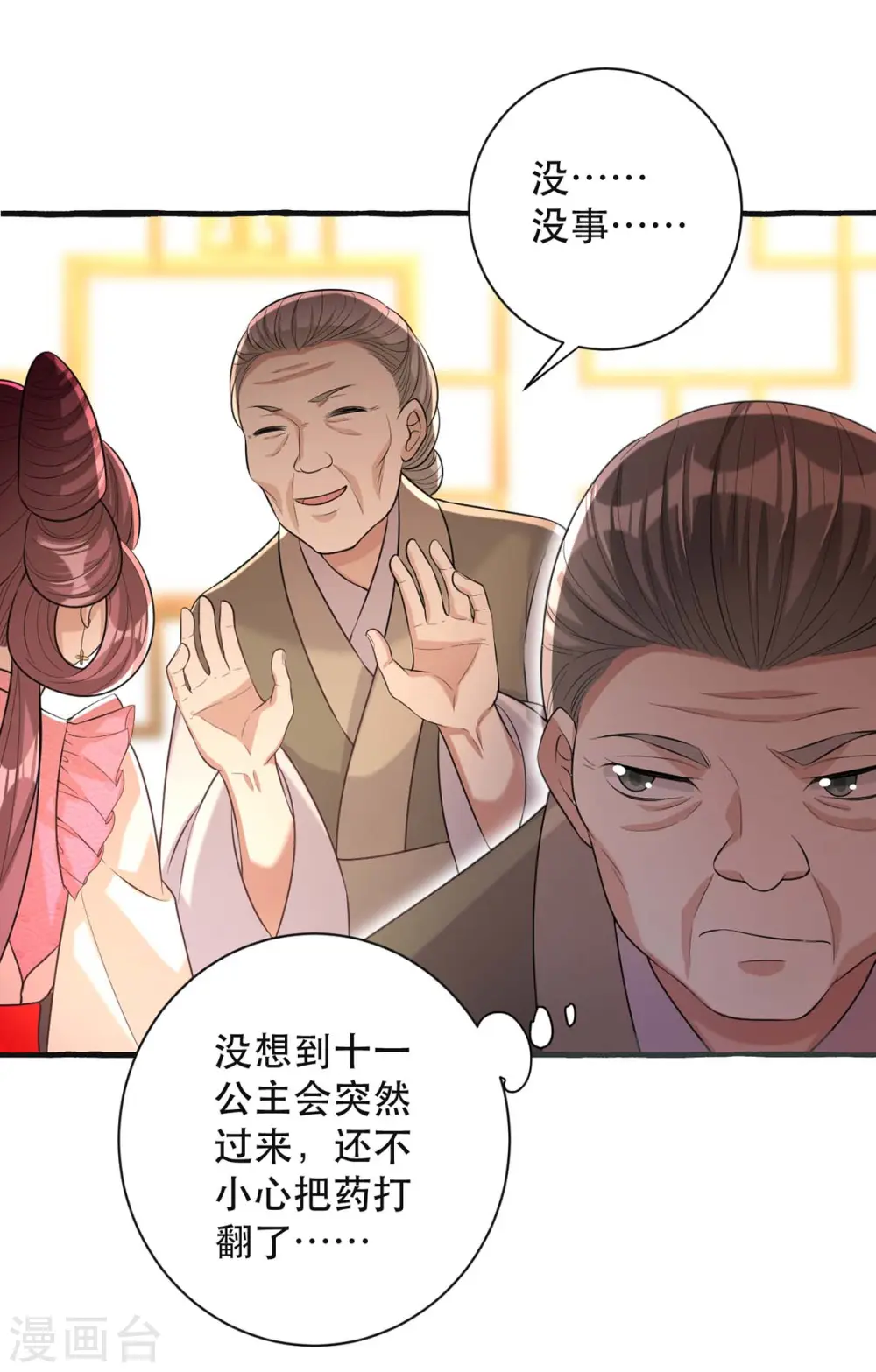第235话 化解危机12
