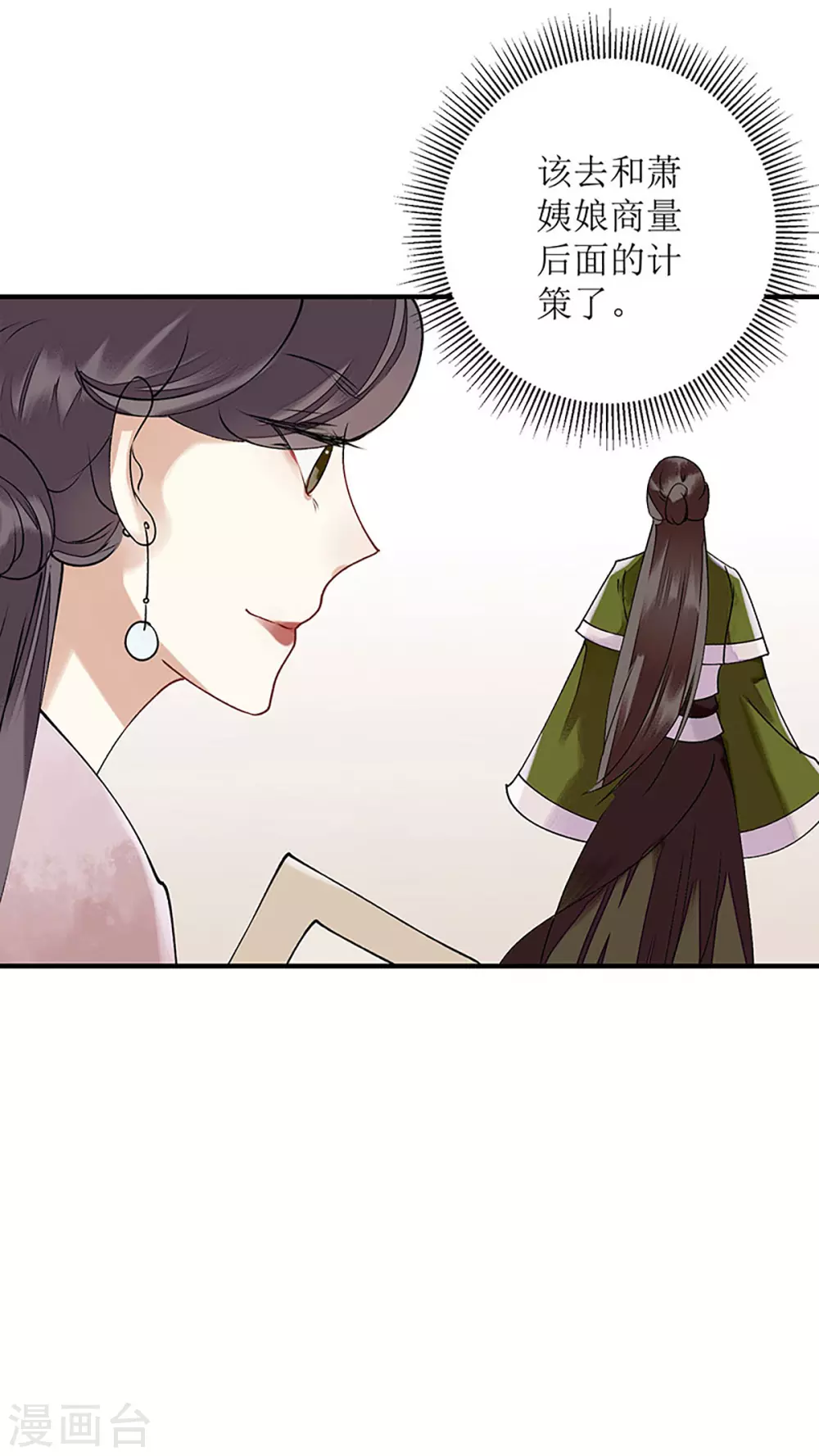 第14话 收买侍女15
