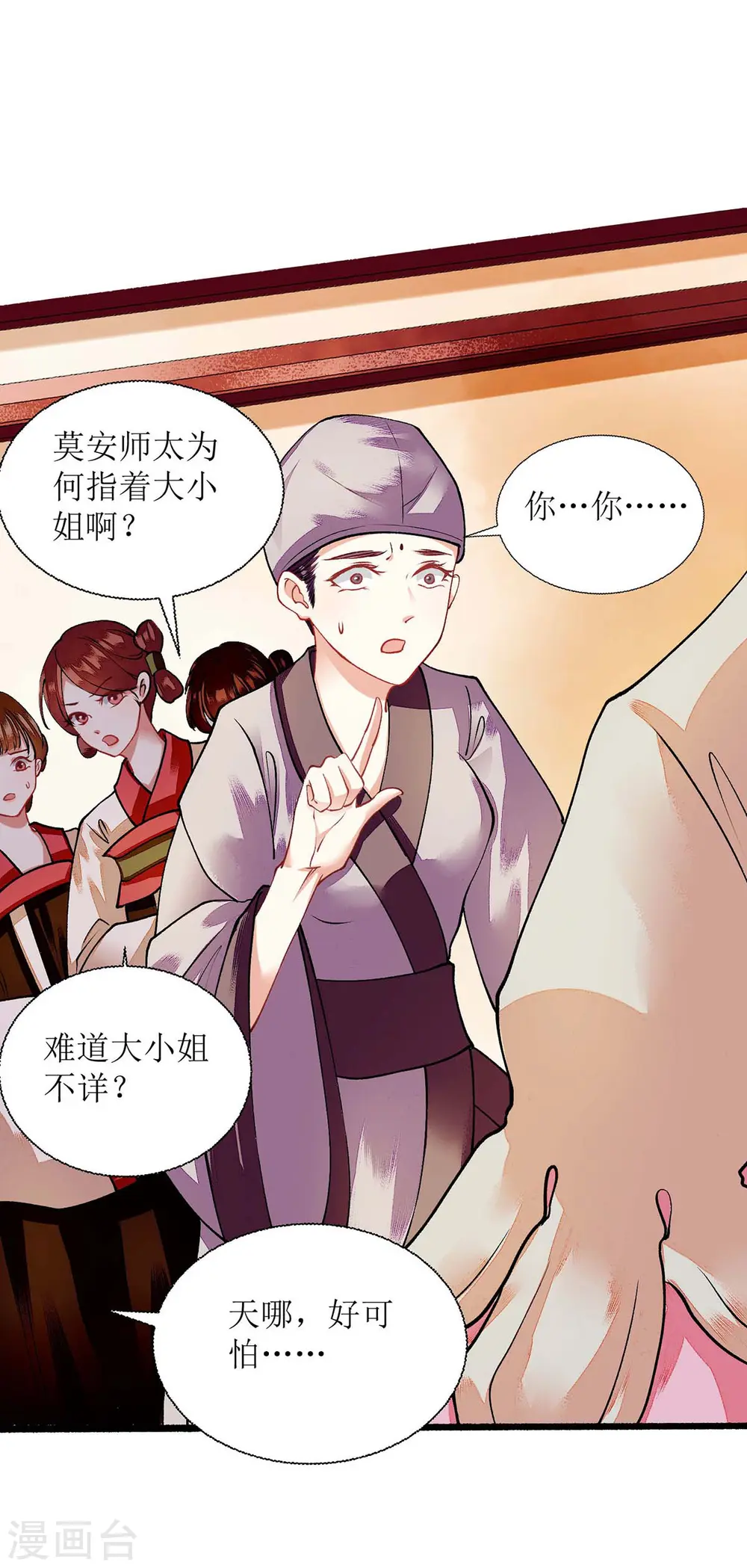 第70话 天煞孤星13
