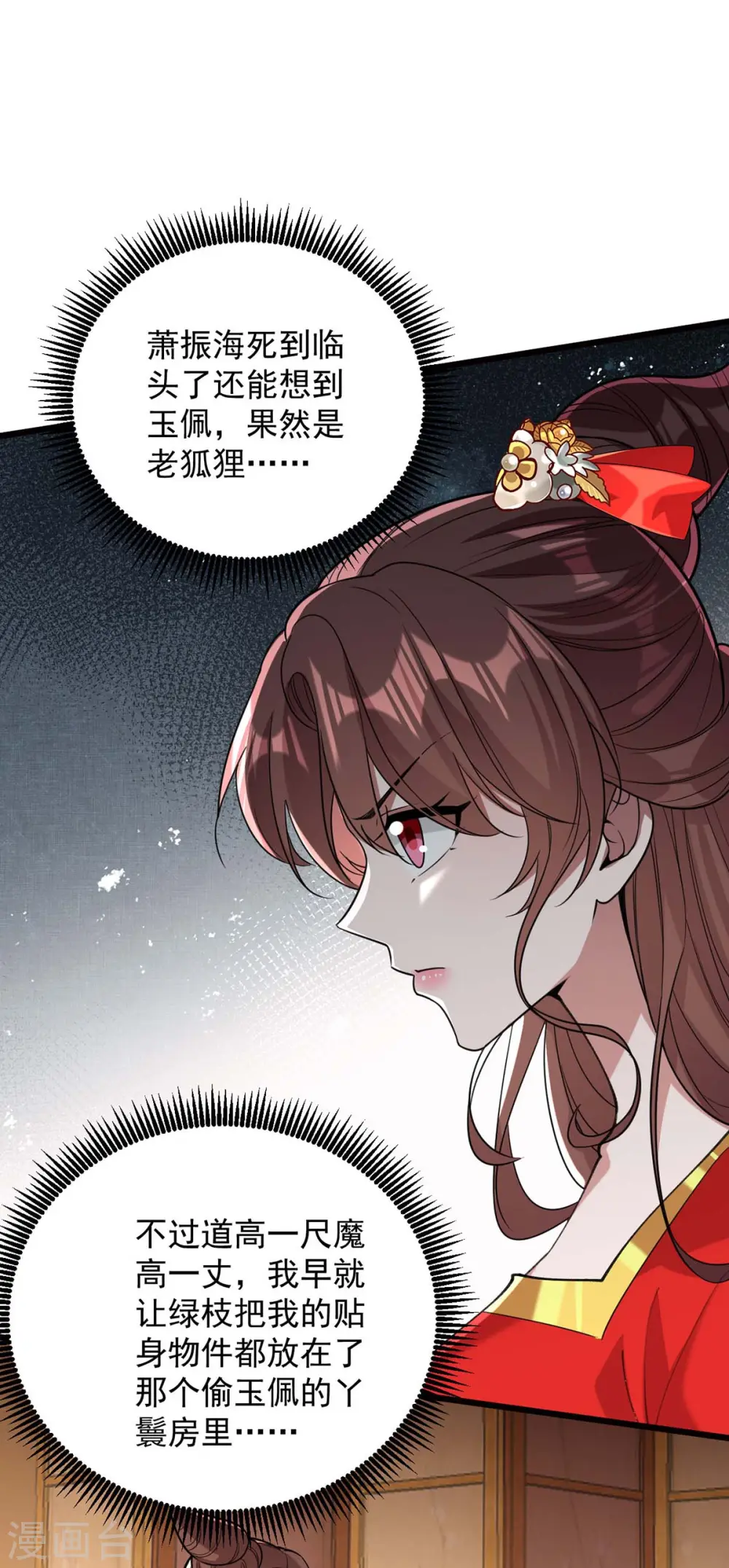 第260话 说漏嘴6