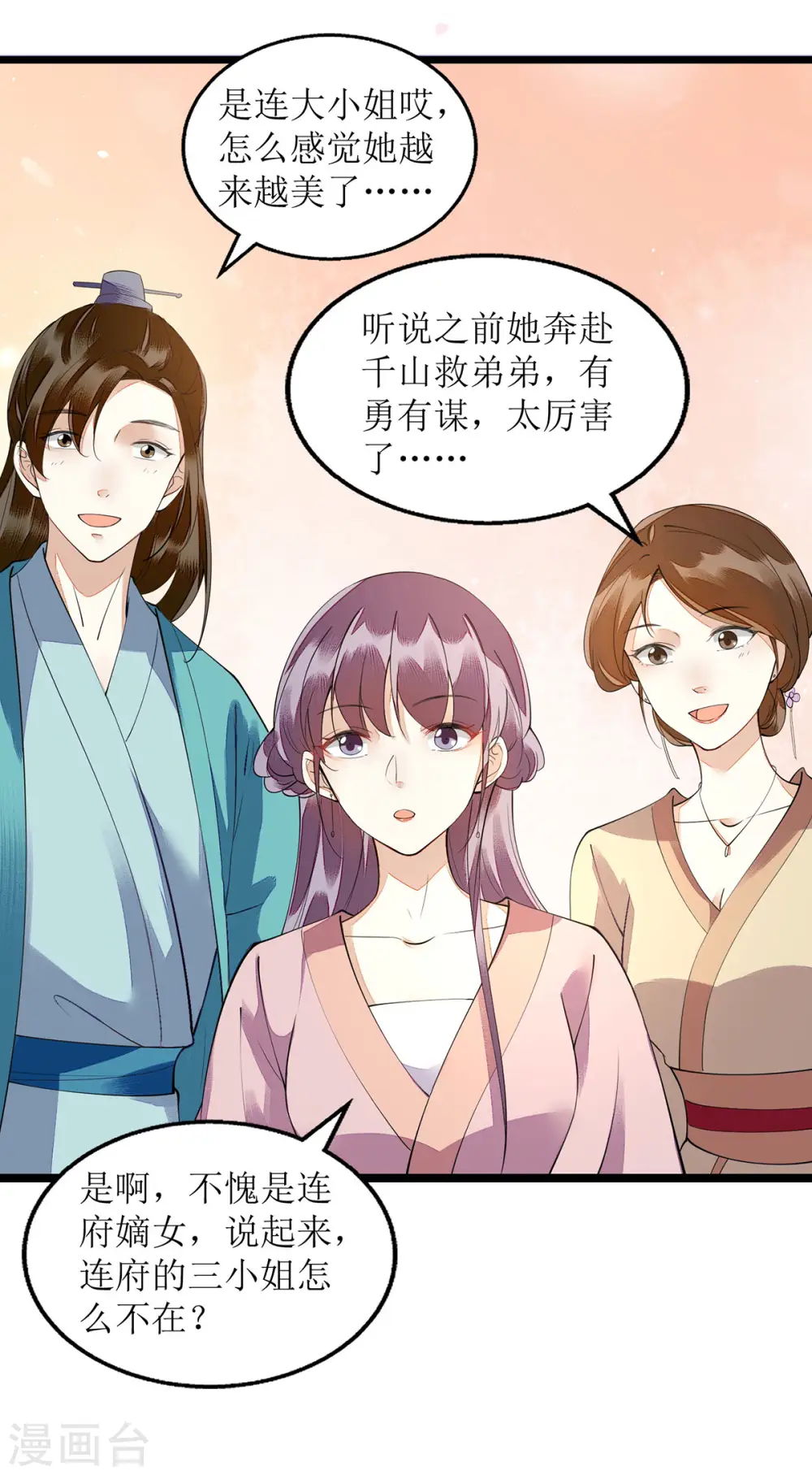 第117话 萧府贺宴8