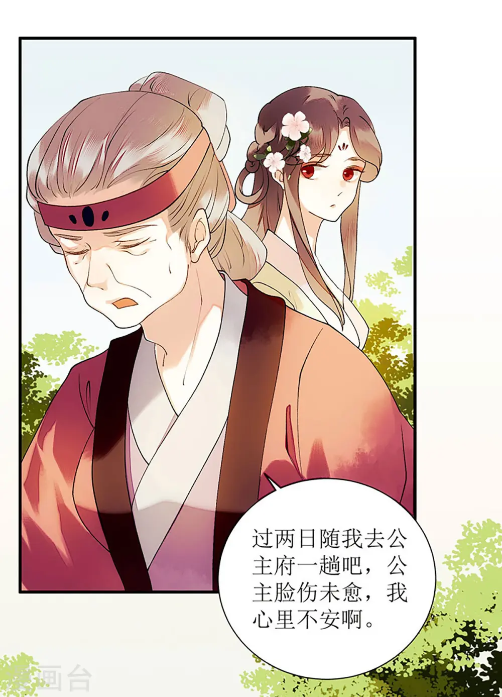 第55话 挑选王妃7