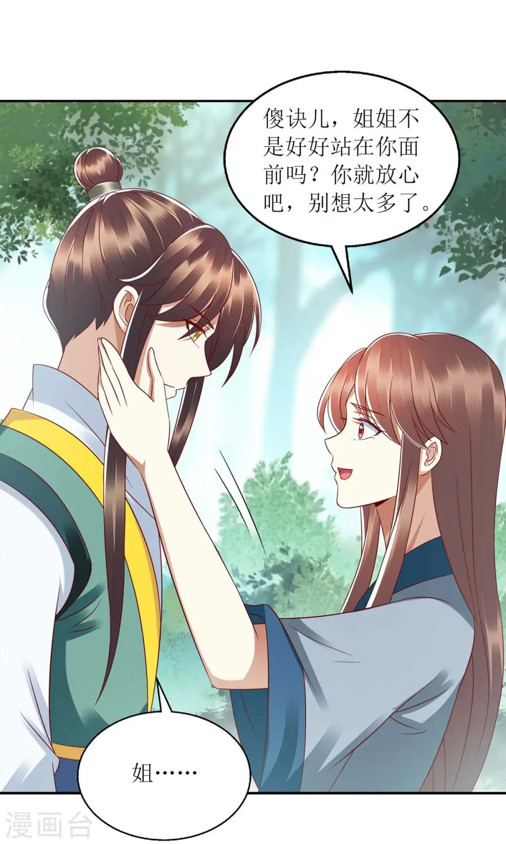 第209话 连诀的心事23
